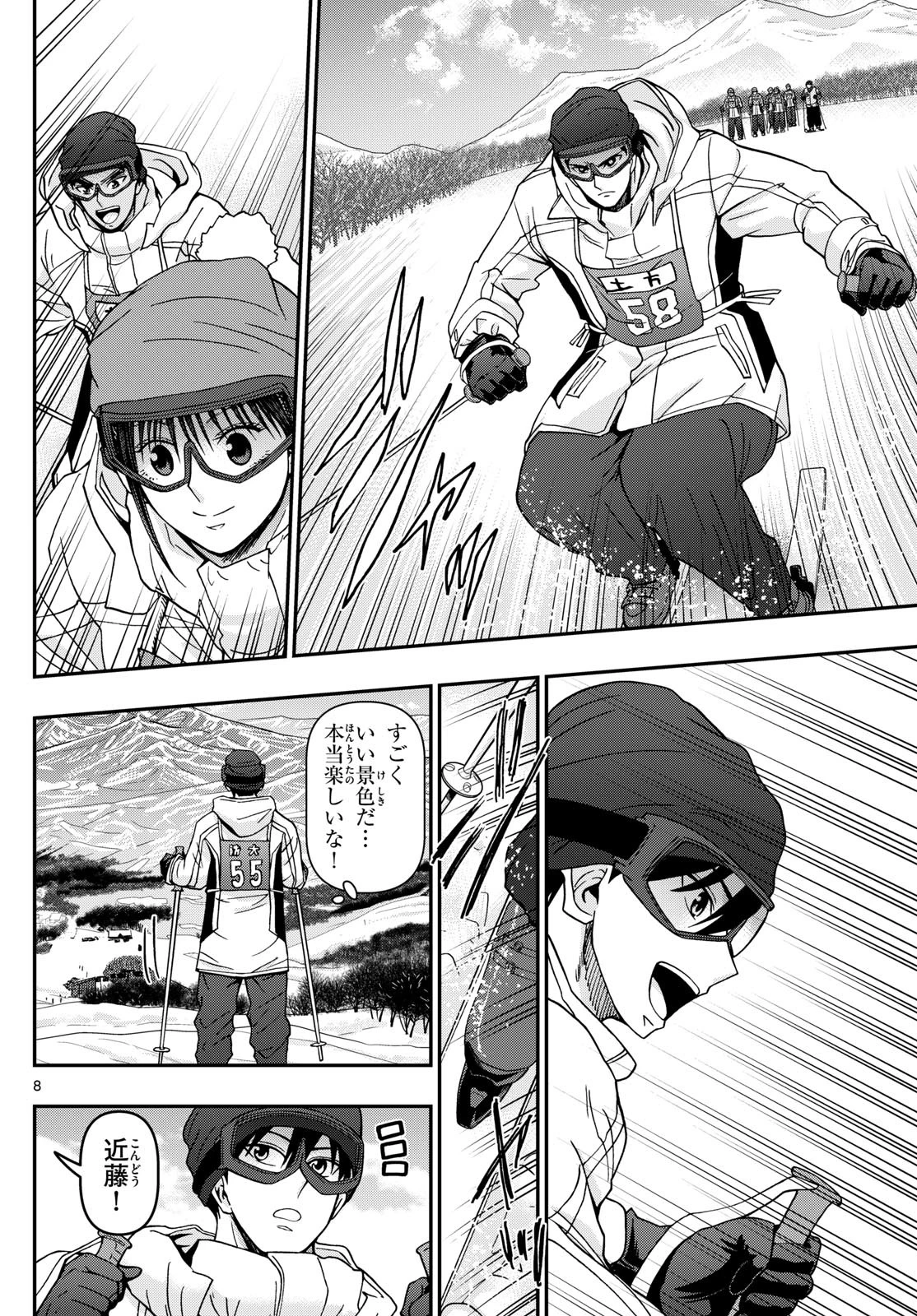 あおざくら防衛大学校物語 第318話 - 8