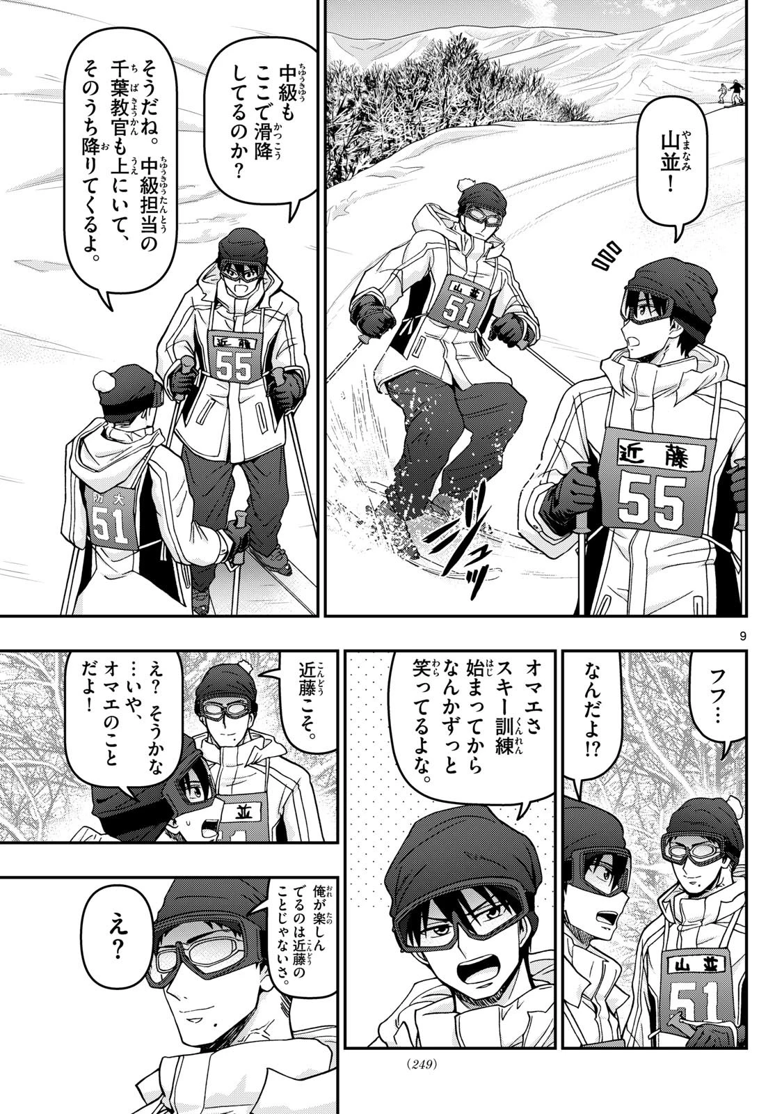 あおざくら防衛大学校物語 第318話 - 9