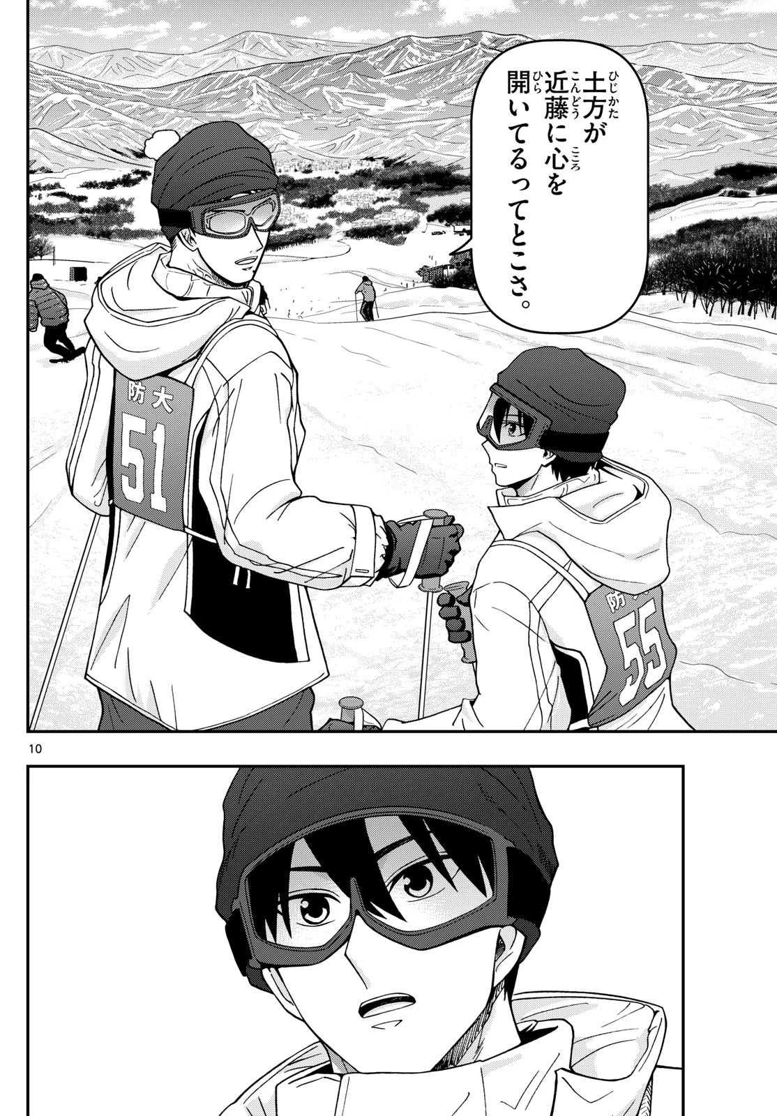 あおざくら防衛大学校物語 第318話 - 10