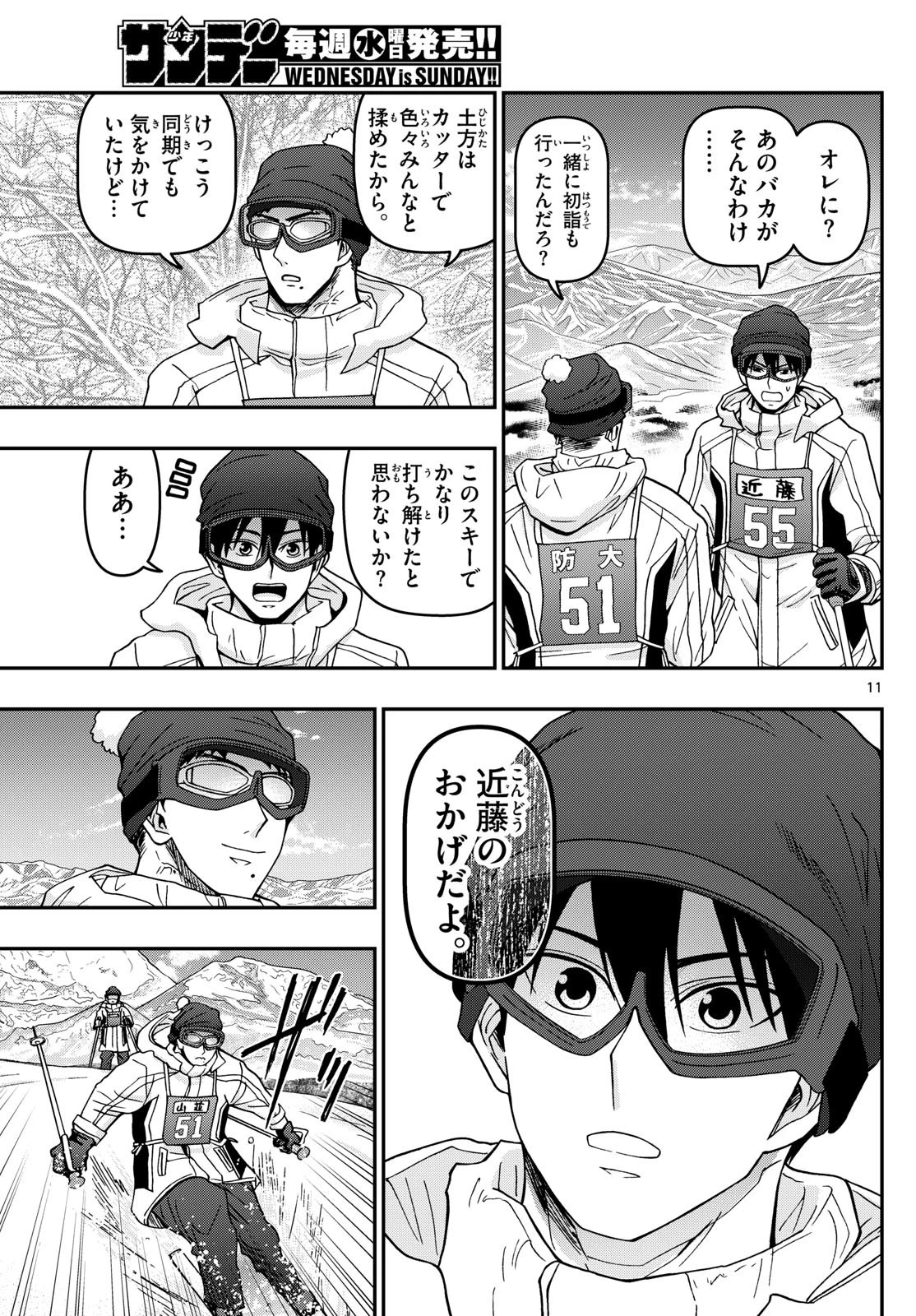 あおざくら防衛大学校物語 第318話 - 11
