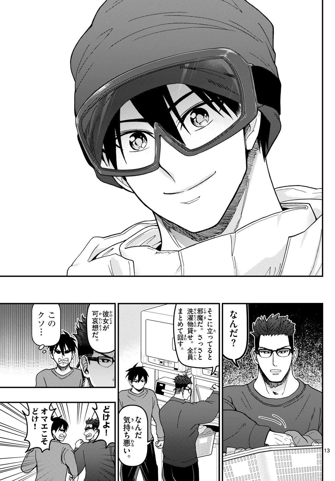 あおざくら防衛大学校物語 第318話 - 13