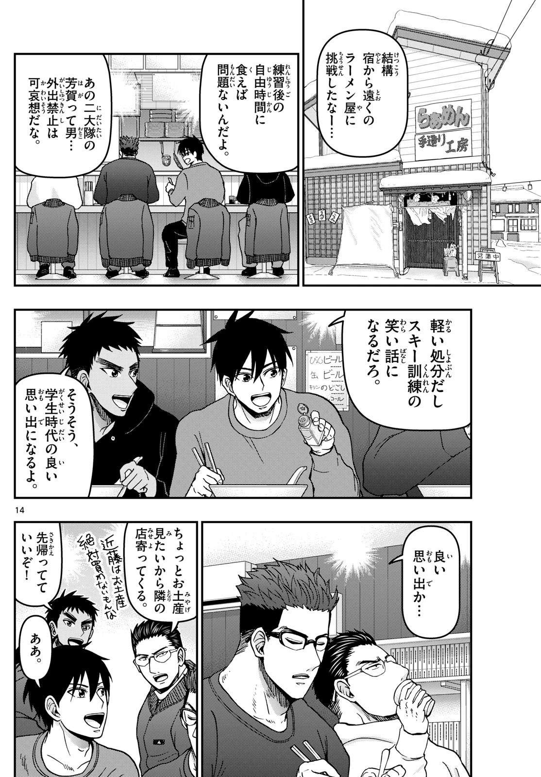 あおざくら防衛大学校物語 第318話 - 14