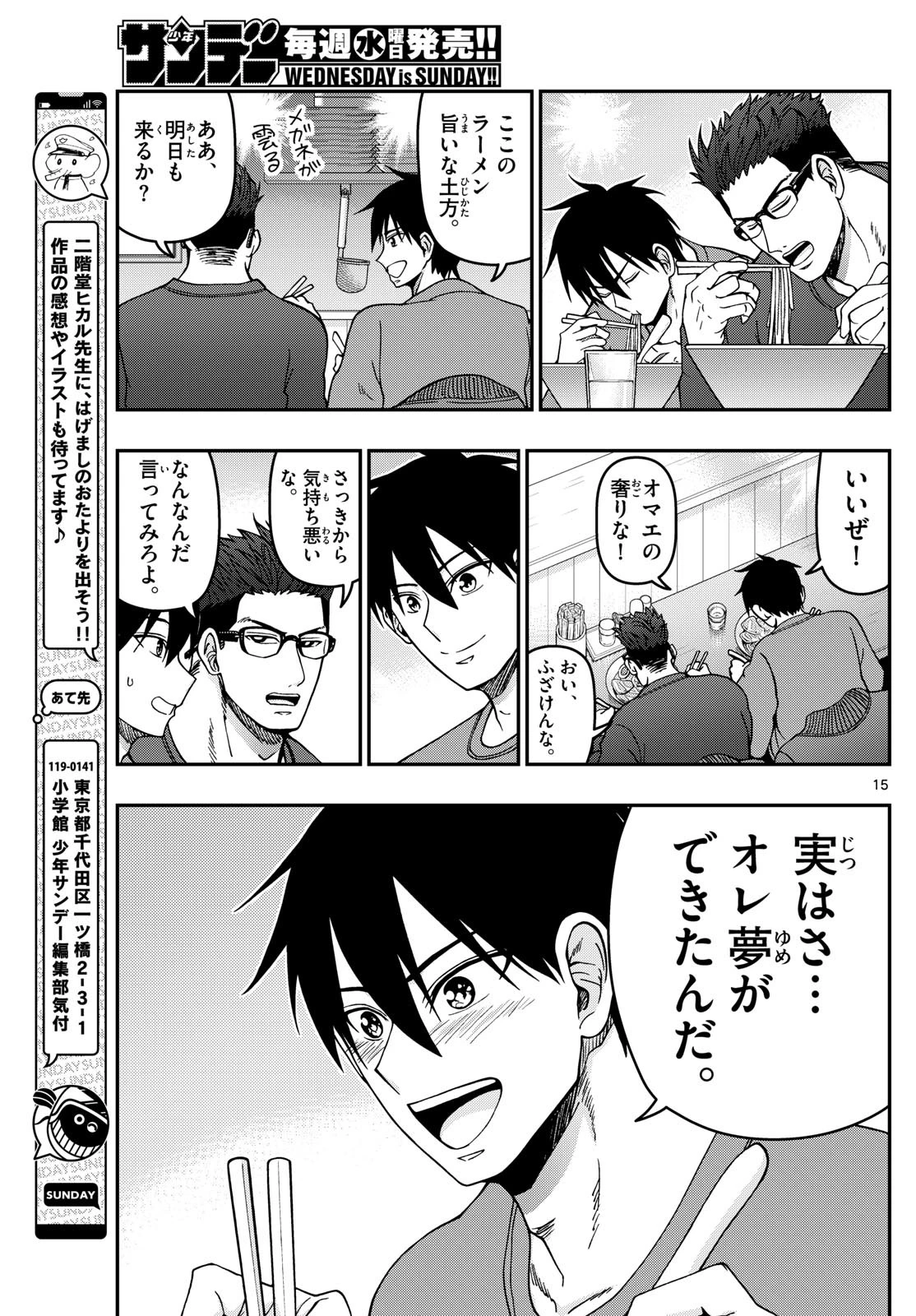 あおざくら防衛大学校物語 第318話 - 15