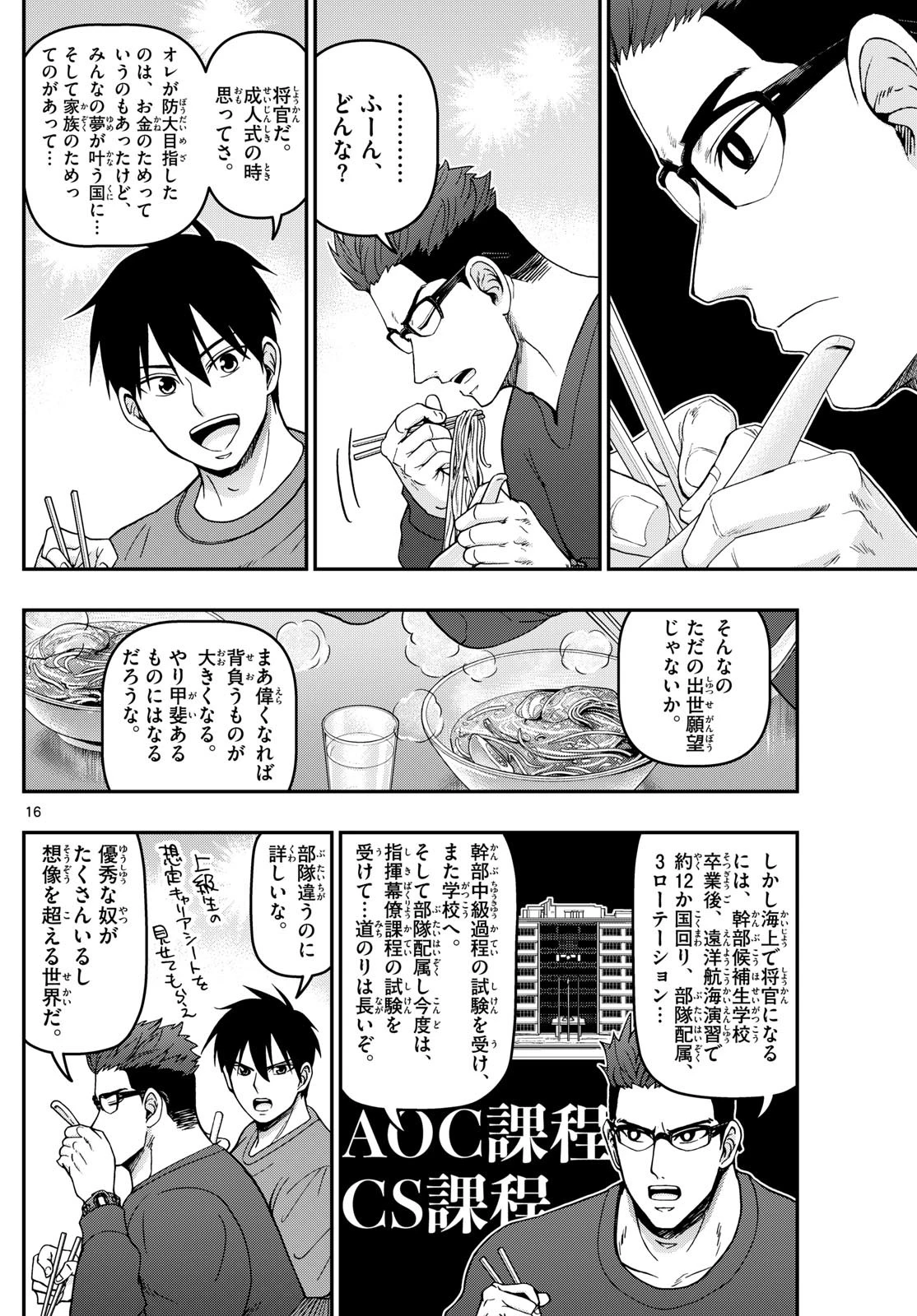 あおざくら防衛大学校物語 第318話 - 16