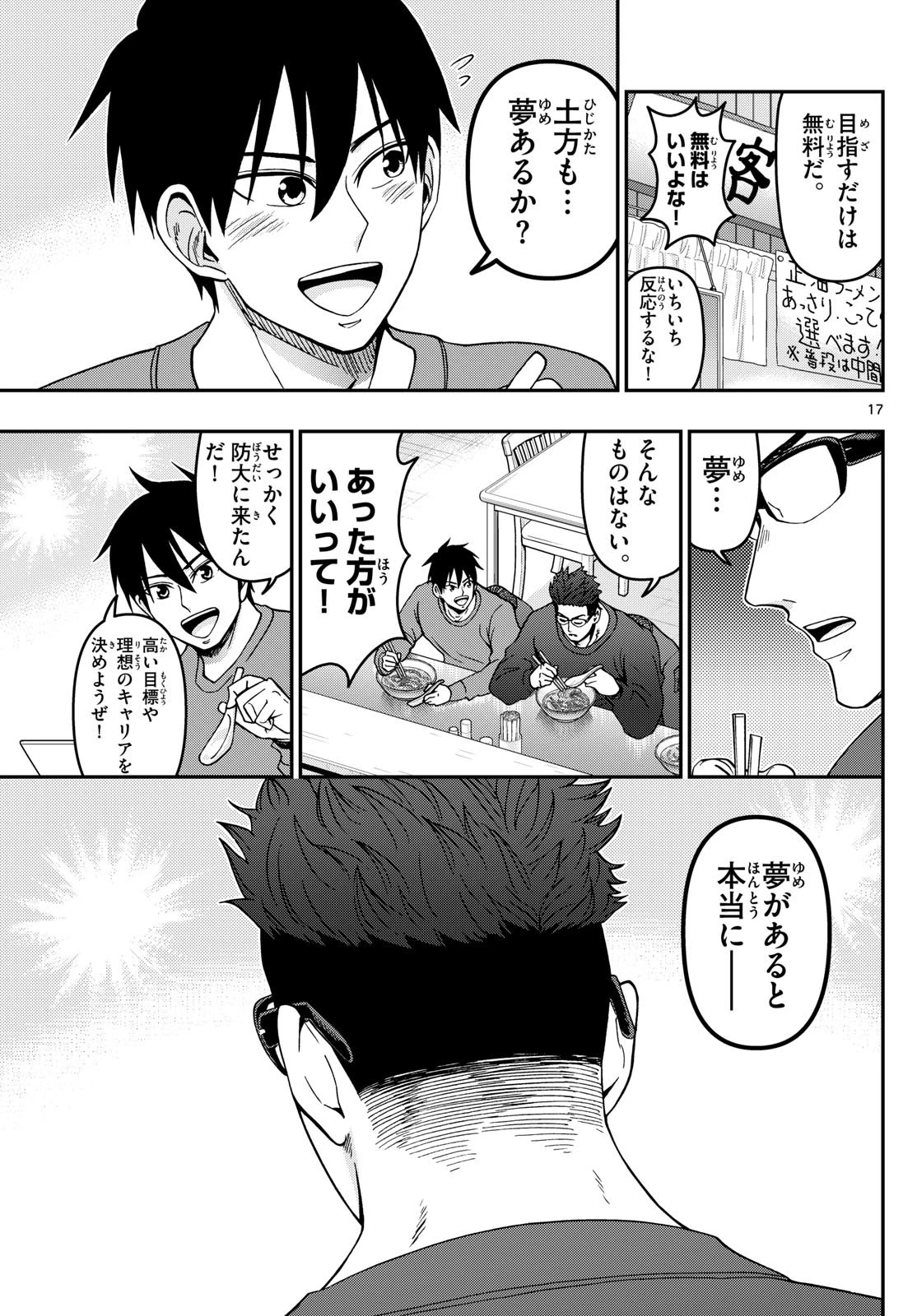 あおざくら防衛大学校物語 第318話 - 17