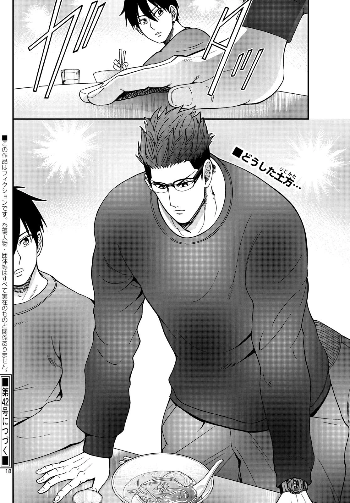 あおざくら防衛大学校物語 第318話 - 18