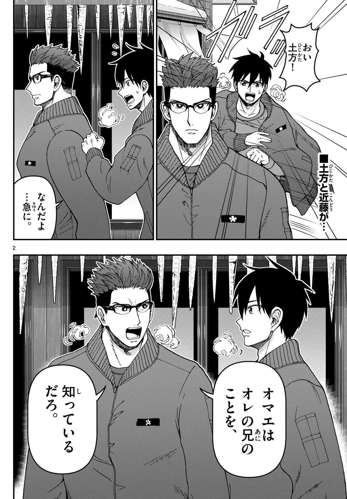 あおざくら防衛大学校物語 第319話 - 2