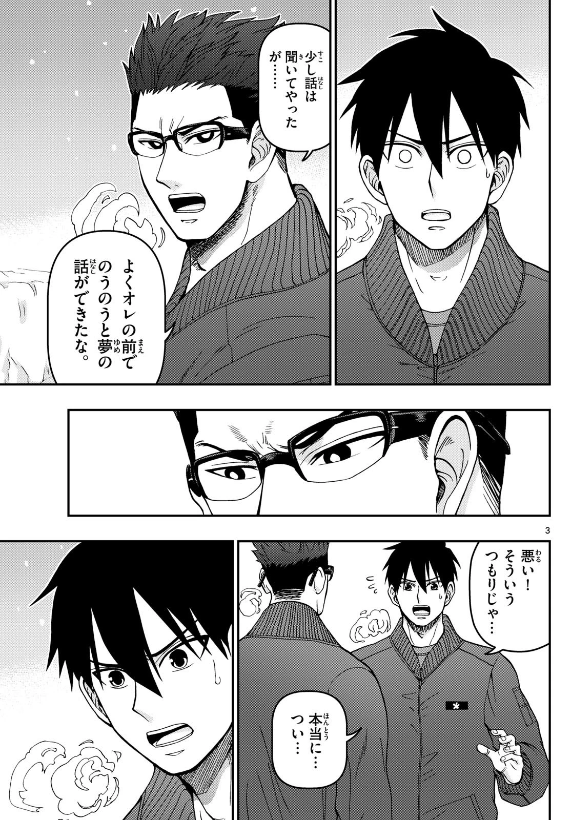 あおざくら防衛大学校物語 第319話 - 3