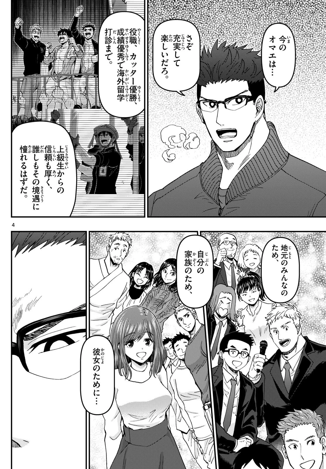あおざくら防衛大学校物語 第319話 - 4