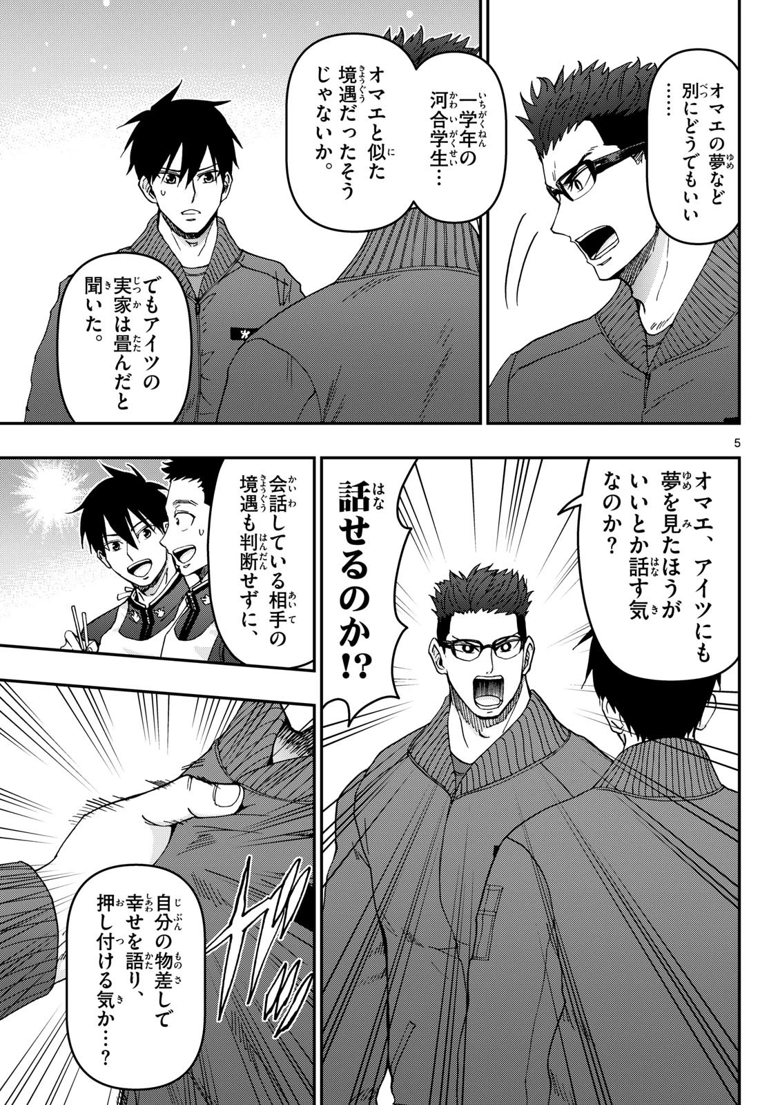 あおざくら防衛大学校物語 第319話 - 5