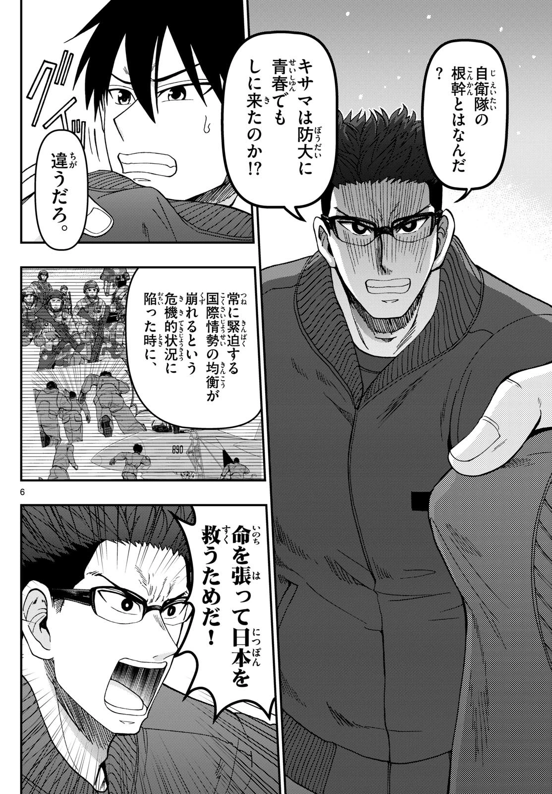 あおざくら防衛大学校物語 第319話 - 6