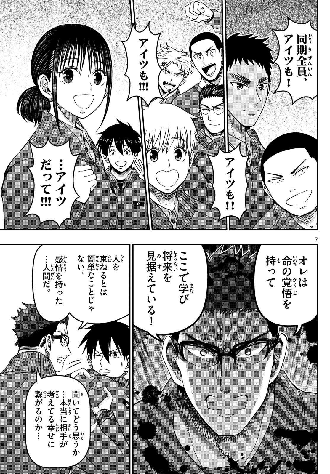 あおざくら防衛大学校物語 第319話 - 7