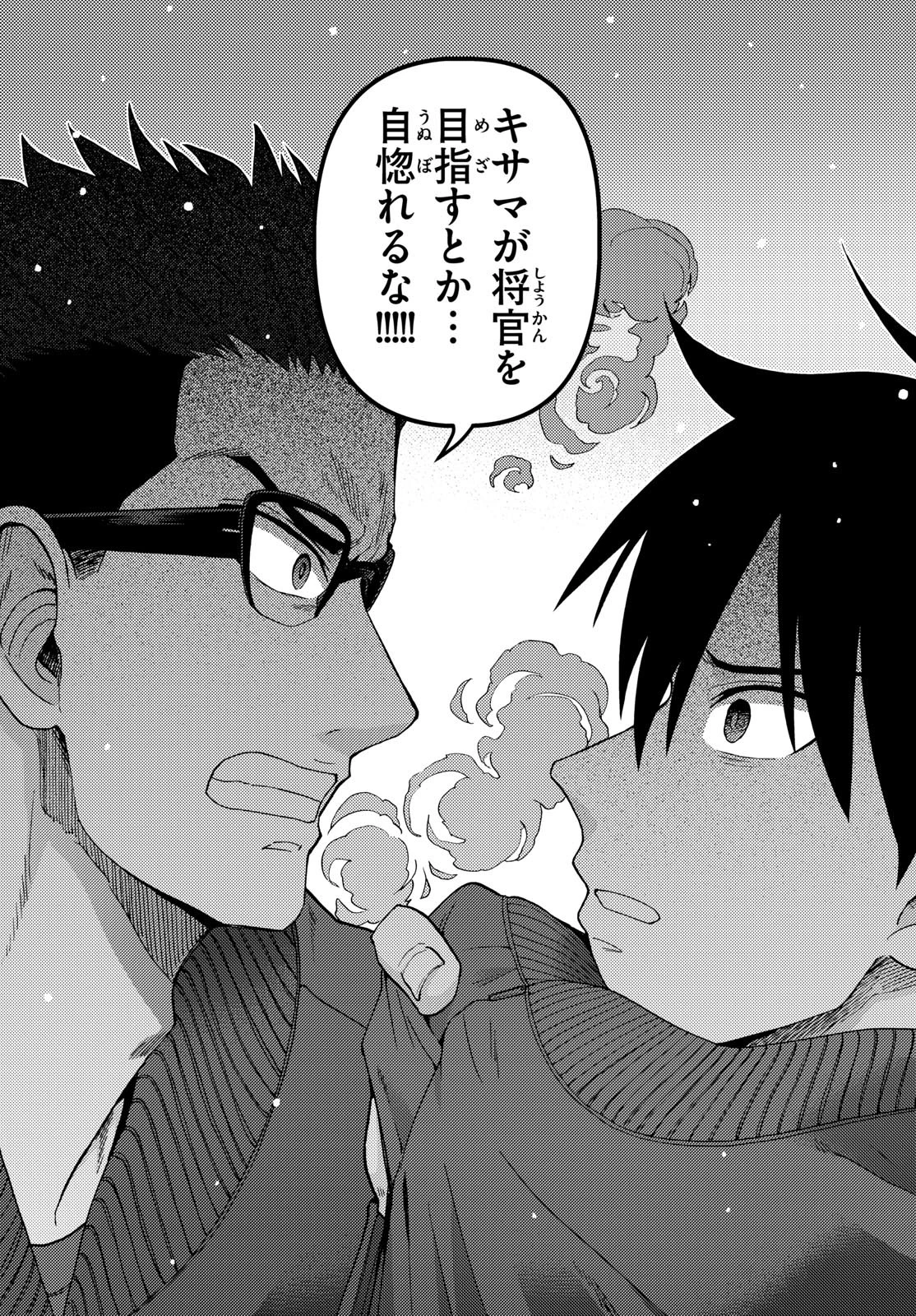 あおざくら防衛大学校物語 第319話 - 8