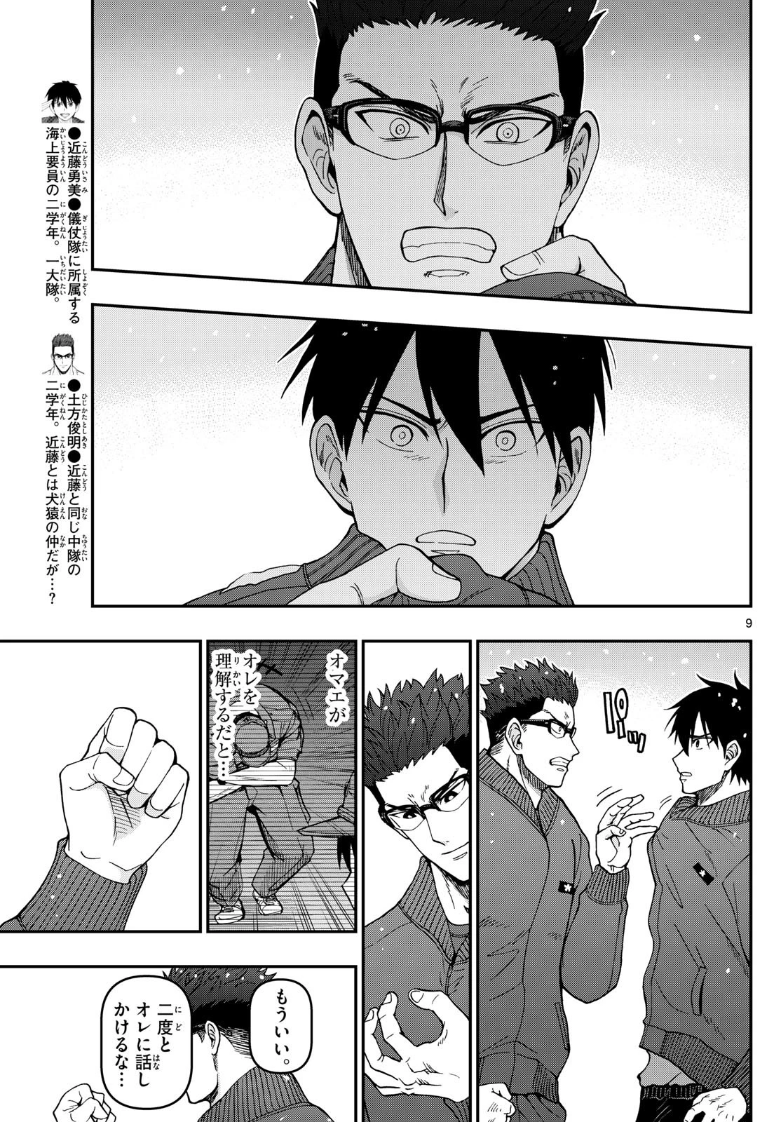 あおざくら防衛大学校物語 第319話 - 9