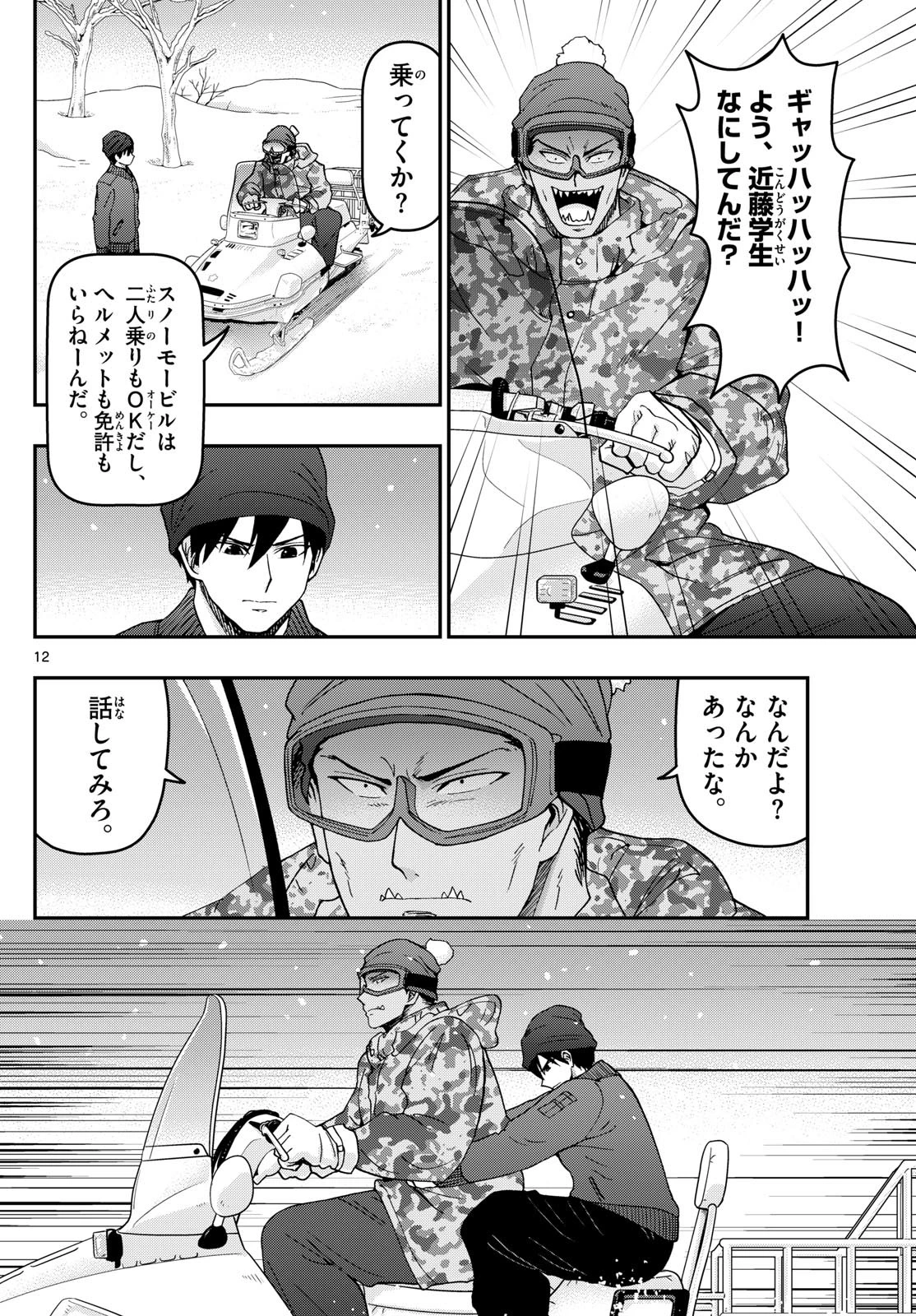 あおざくら防衛大学校物語 第319話 - 12