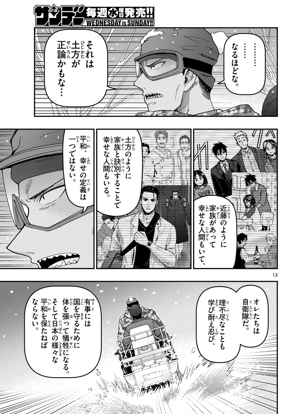 あおざくら防衛大学校物語 第319話 - 13