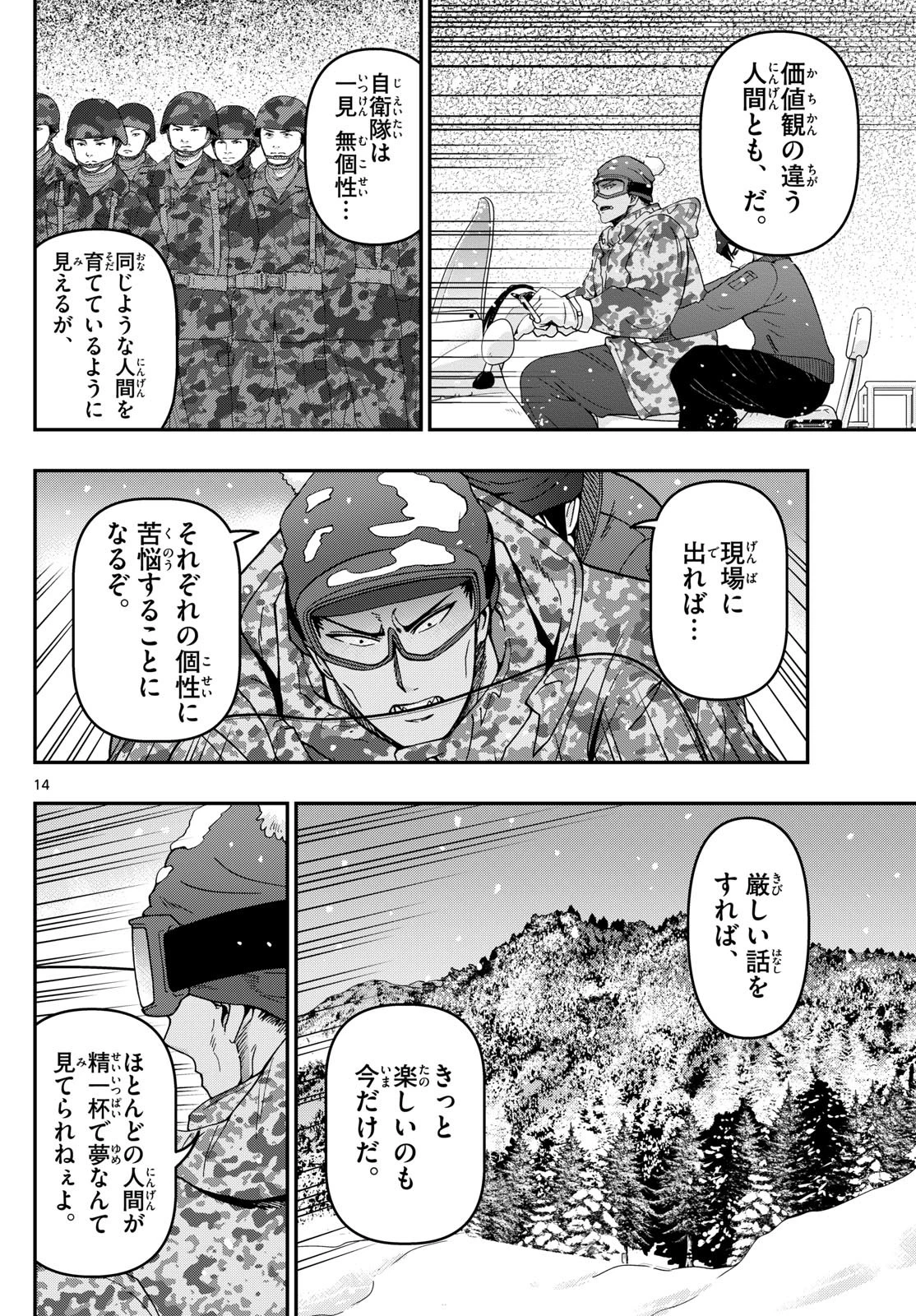あおざくら防衛大学校物語 第319話 - 14