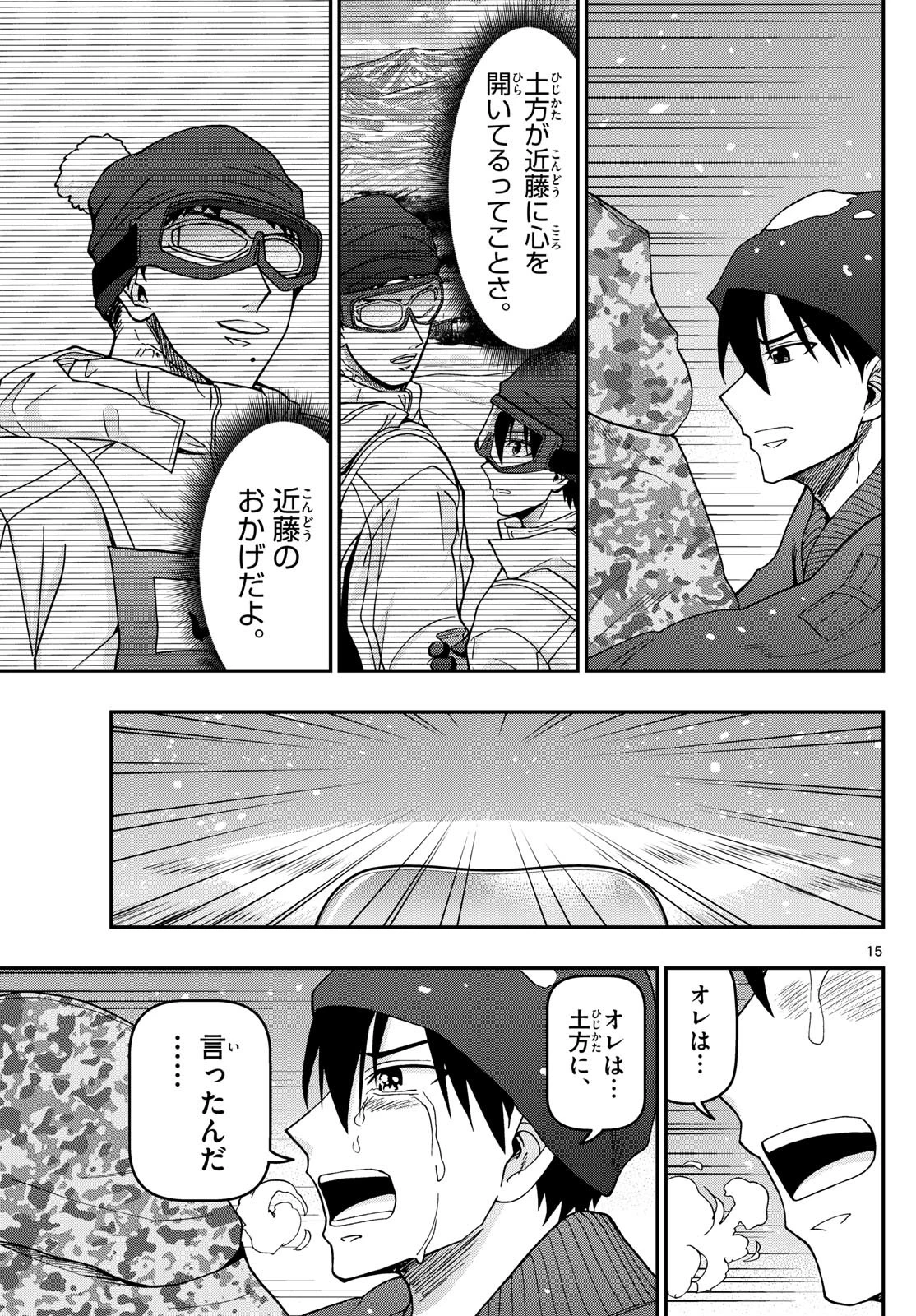 あおざくら防衛大学校物語 第319話 - 15