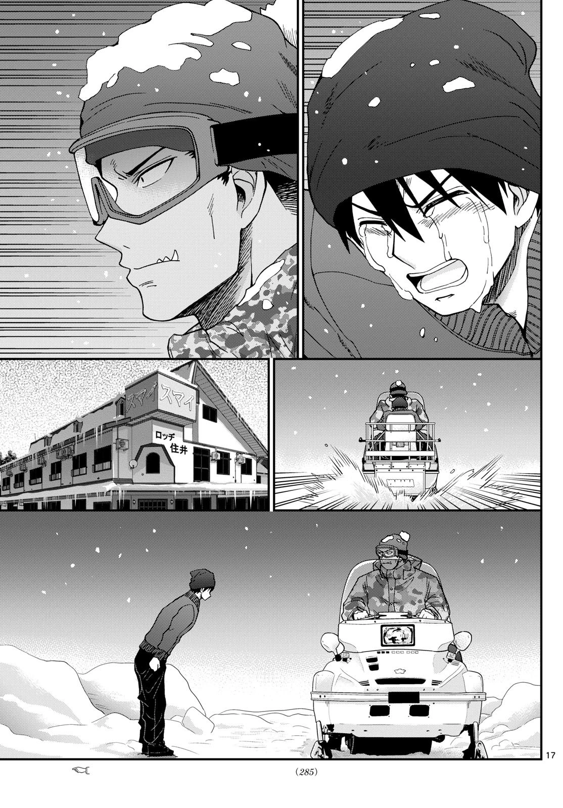 あおざくら防衛大学校物語 第319話 - 17