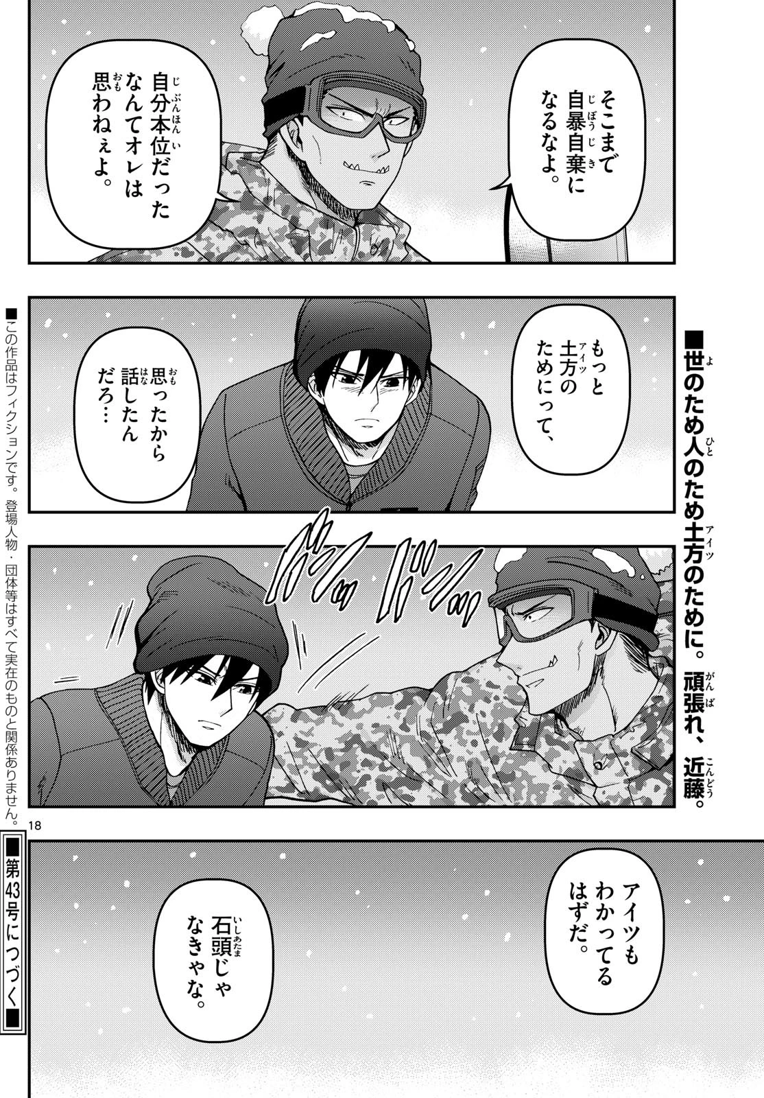あおざくら防衛大学校物語 第319話 - 18