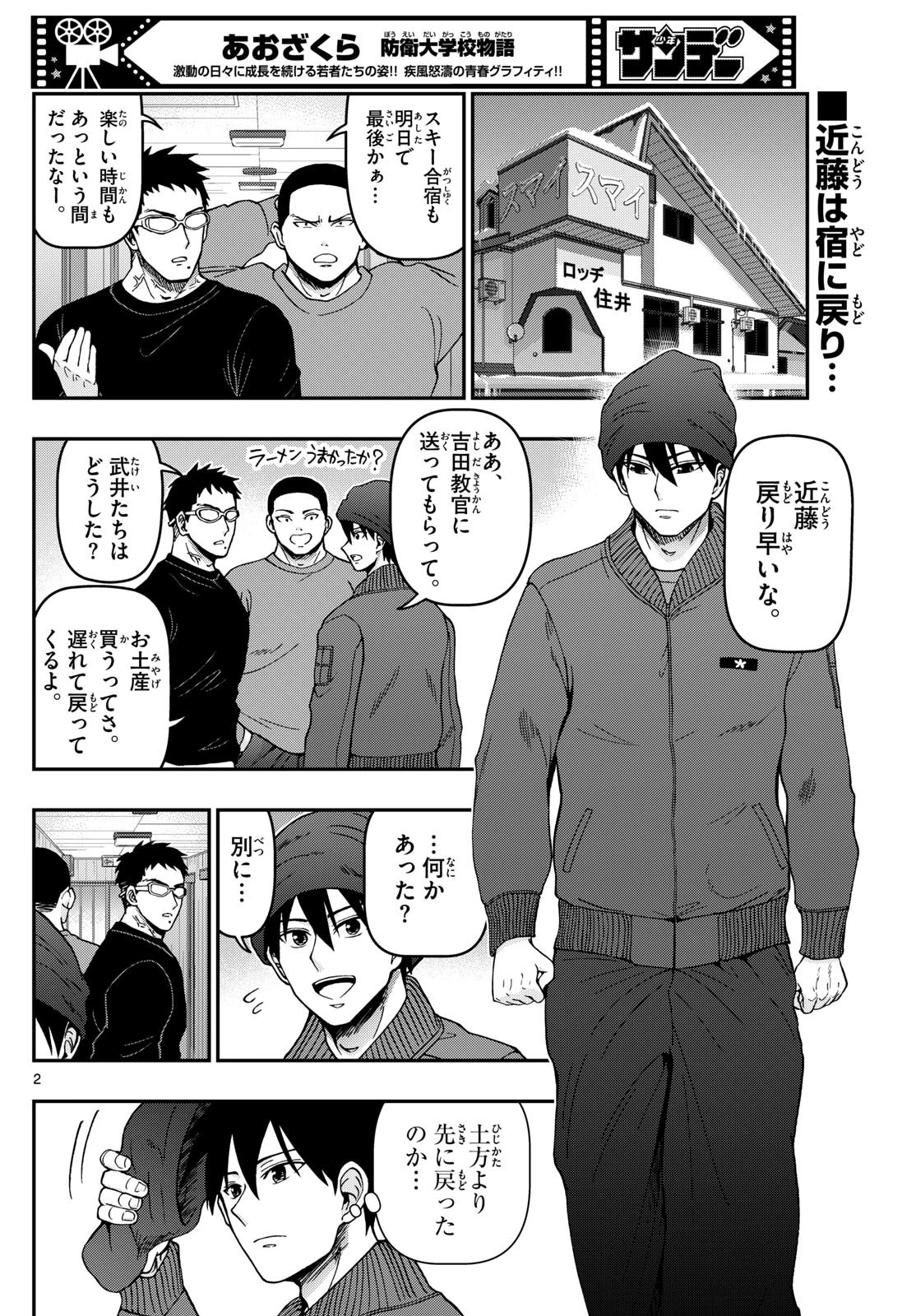 あおざくら防衛大学校物語 第320話 - 2