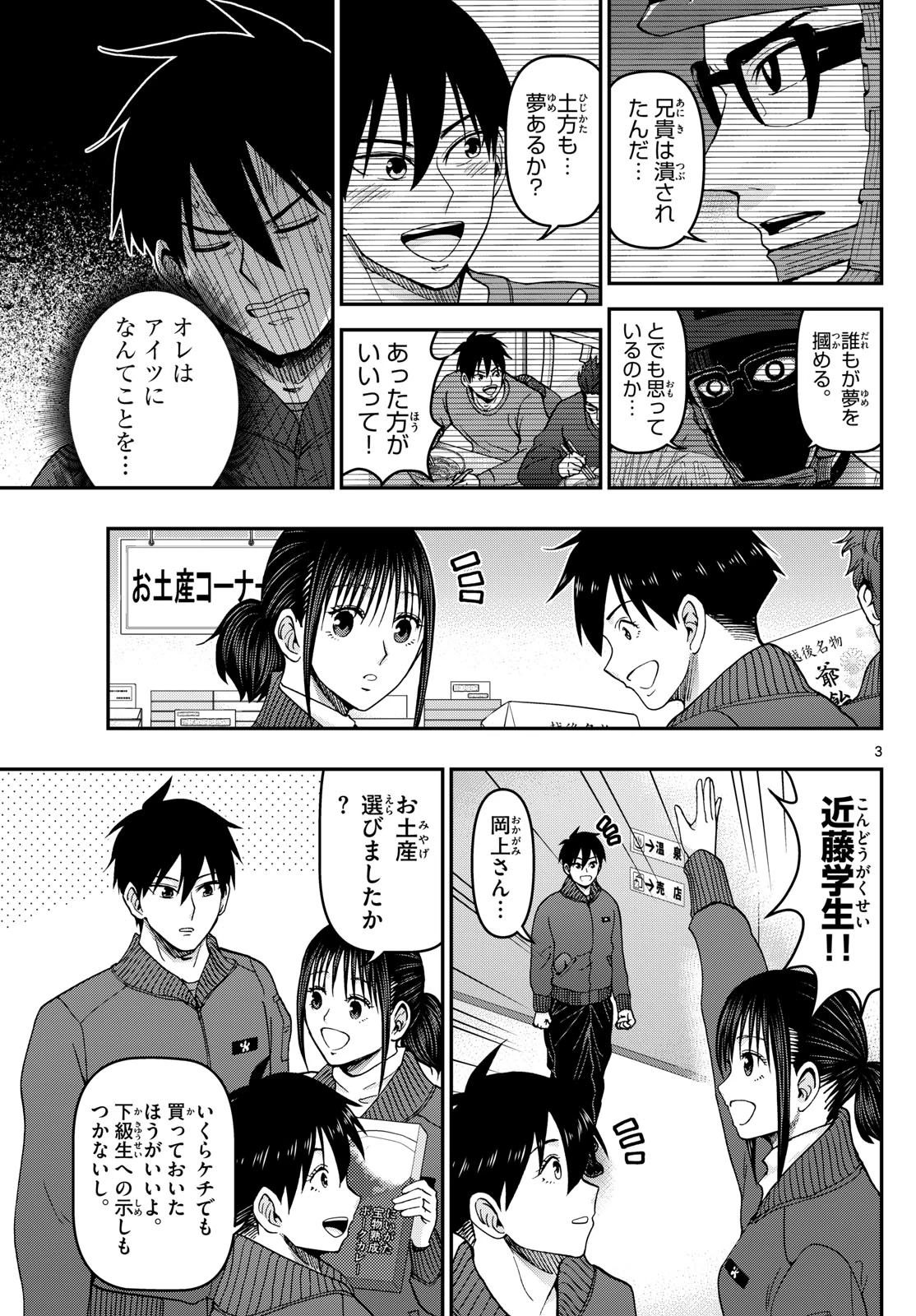 あおざくら防衛大学校物語 第320話 - 3