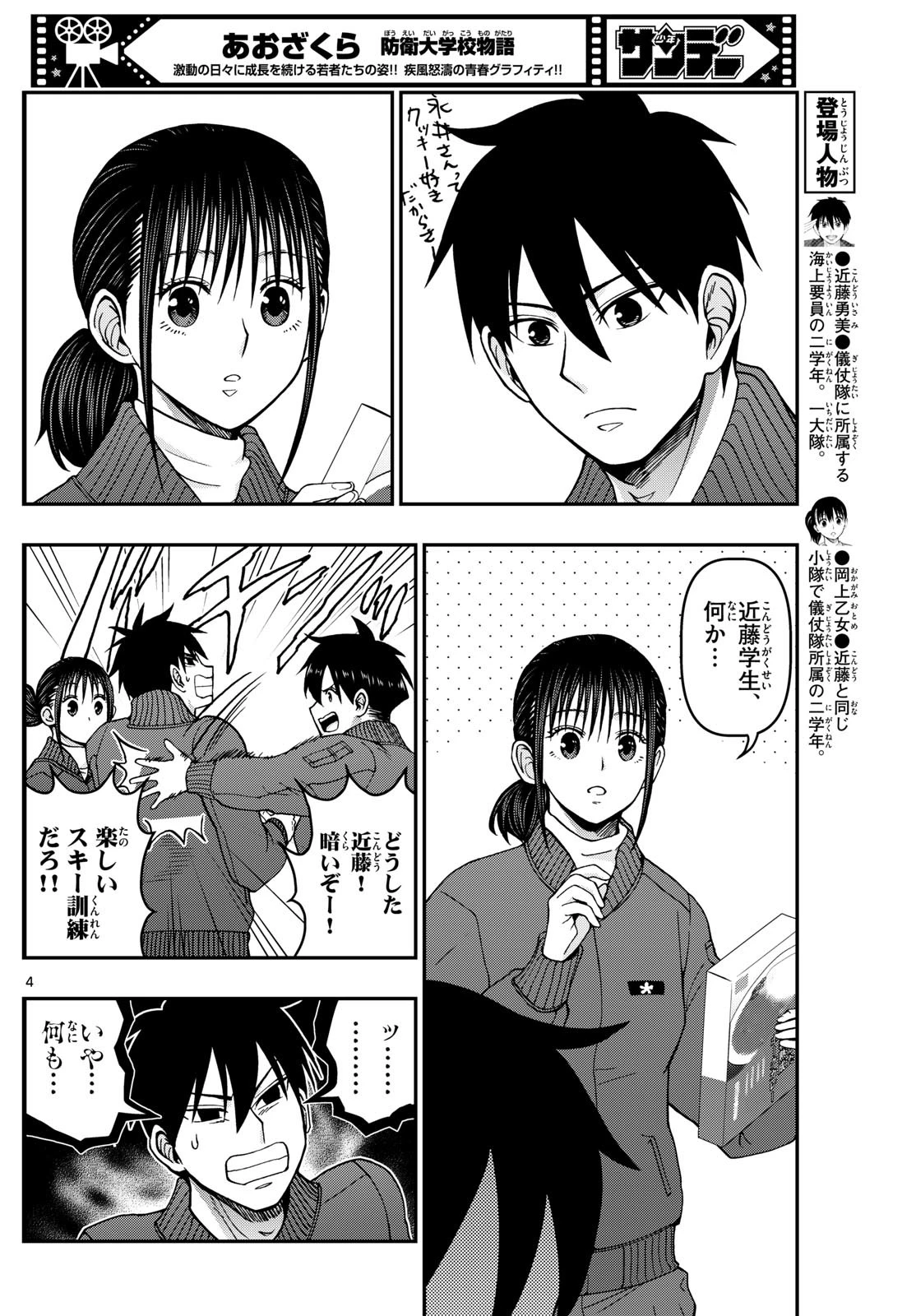 あおざくら防衛大学校物語 第320話 - 4