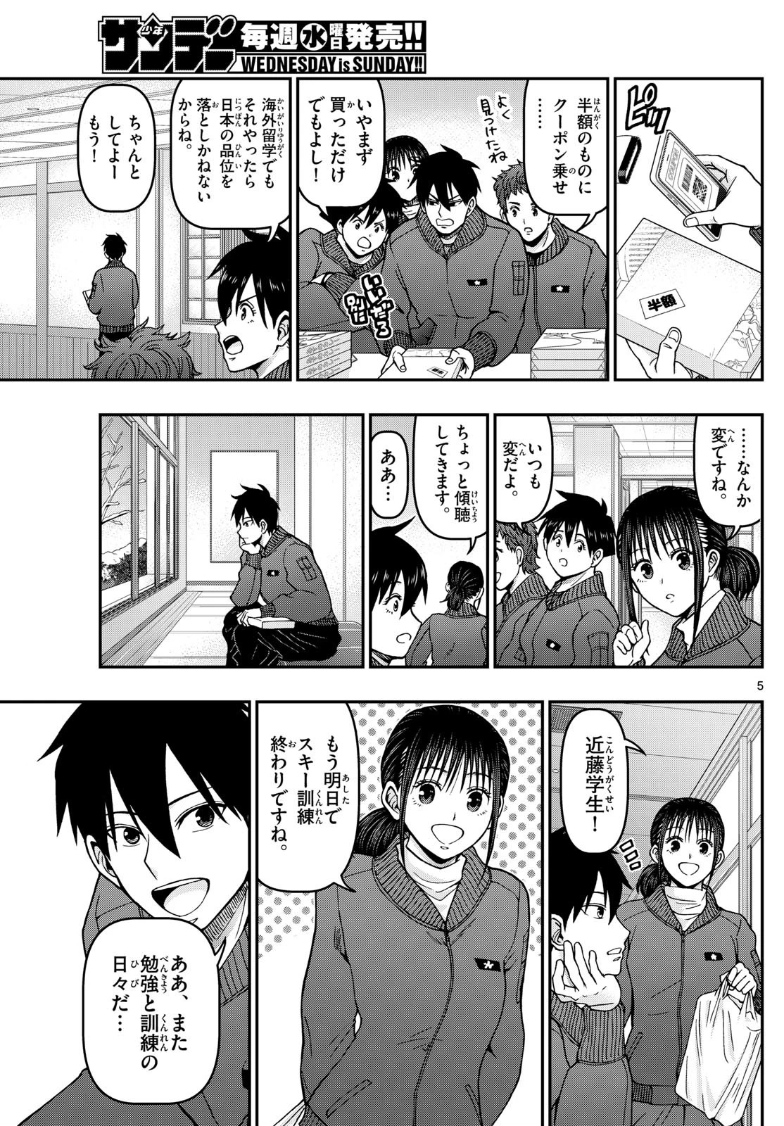 あおざくら防衛大学校物語 第320話 - 5