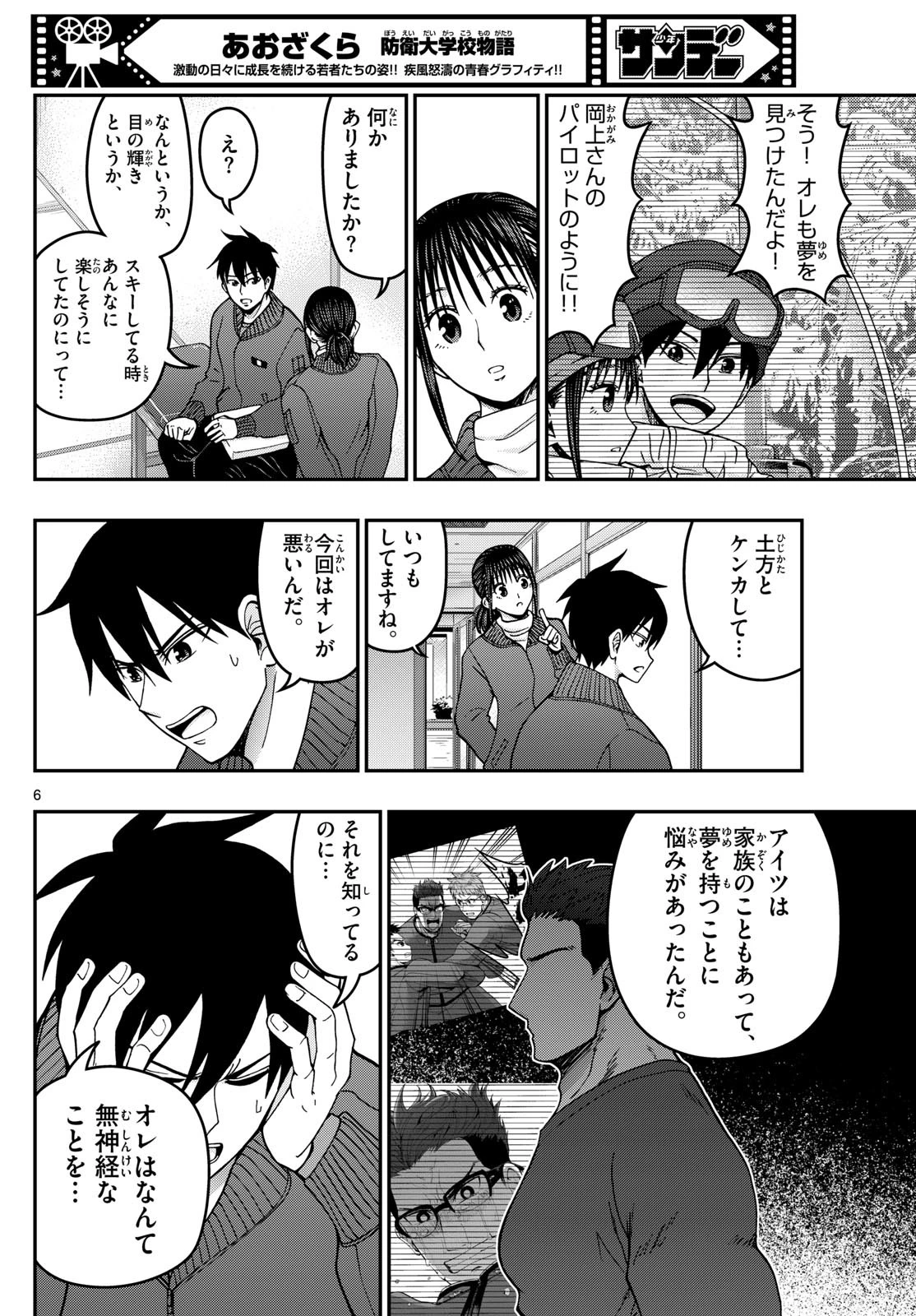 あおざくら防衛大学校物語 第320話 - 6