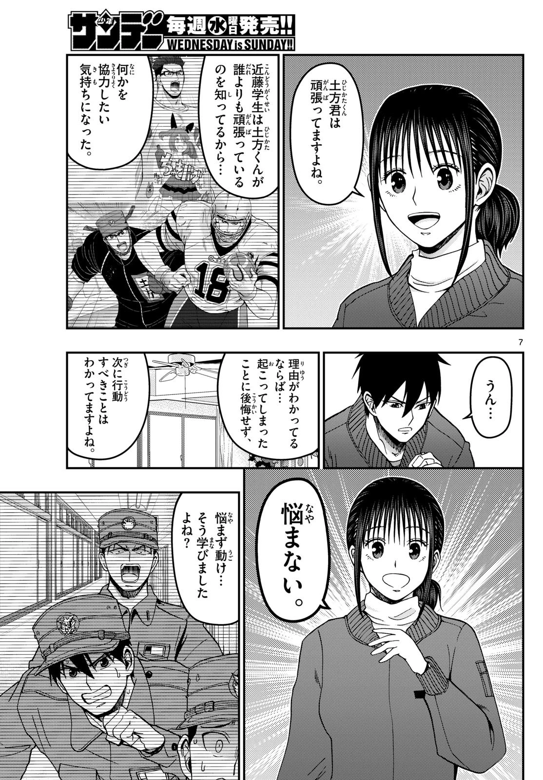 あおざくら防衛大学校物語 第320話 - 7