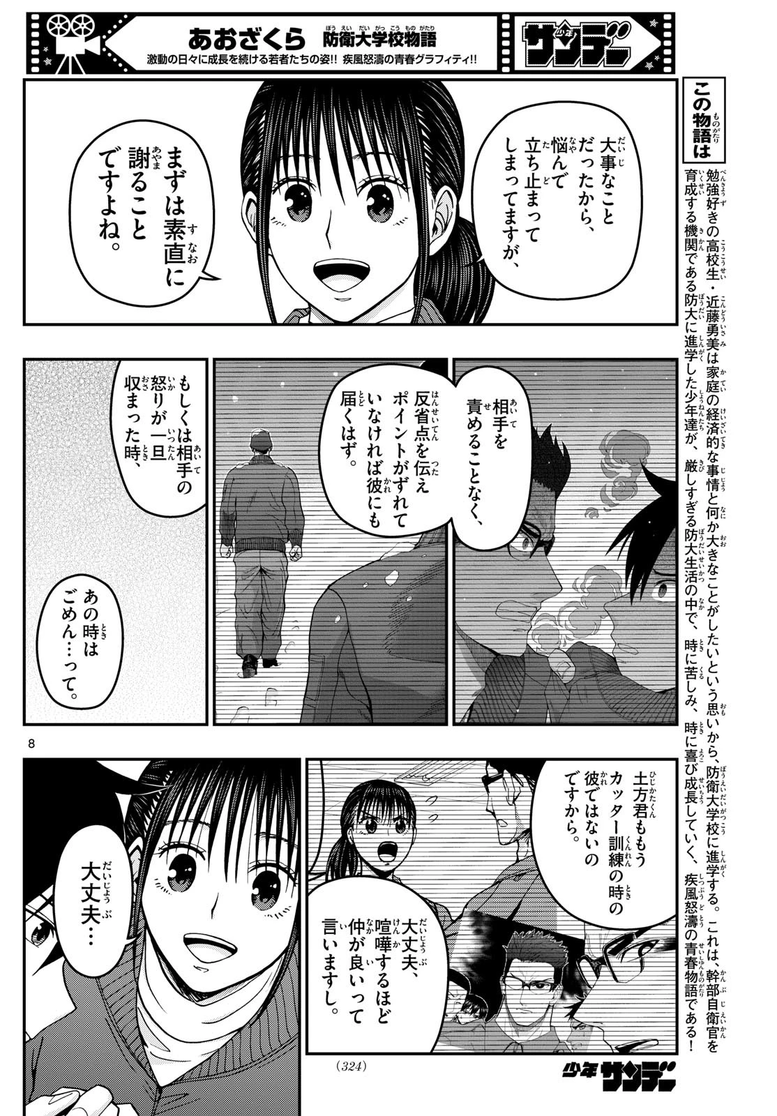 あおざくら防衛大学校物語 第320話 - 8
