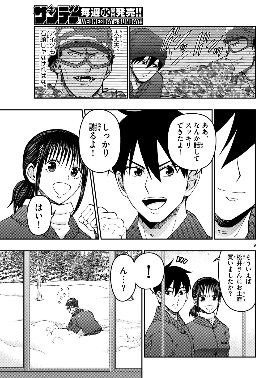 あおざくら防衛大学校物語 第320話 - 9