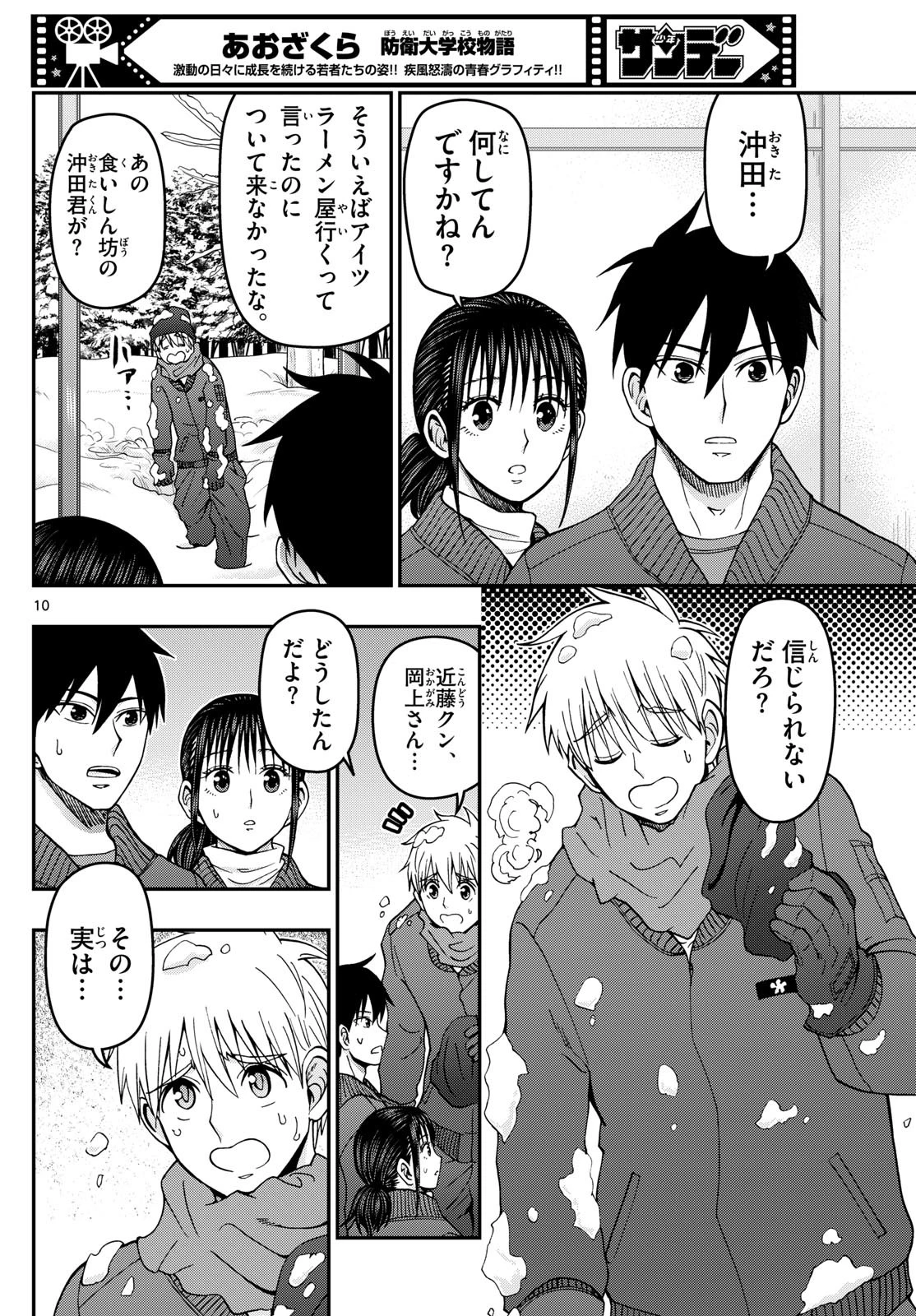 あおざくら防衛大学校物語 第320話 - 10
