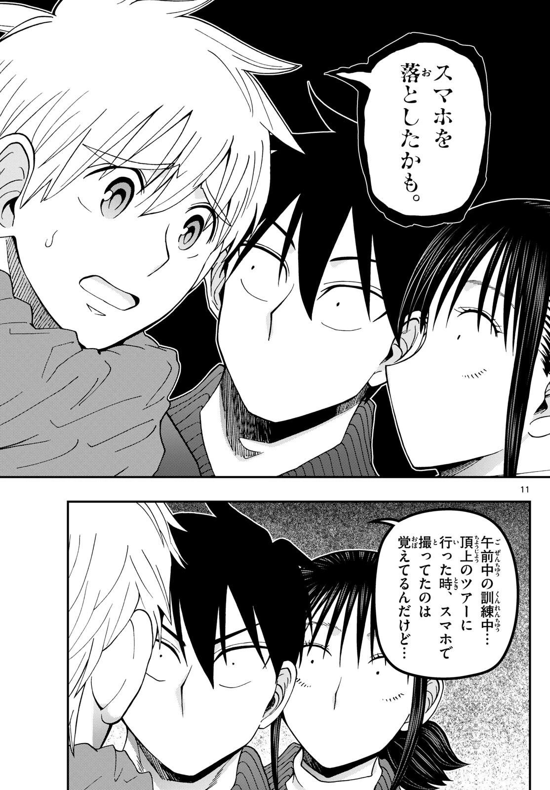 あおざくら防衛大学校物語 第320話 - 11