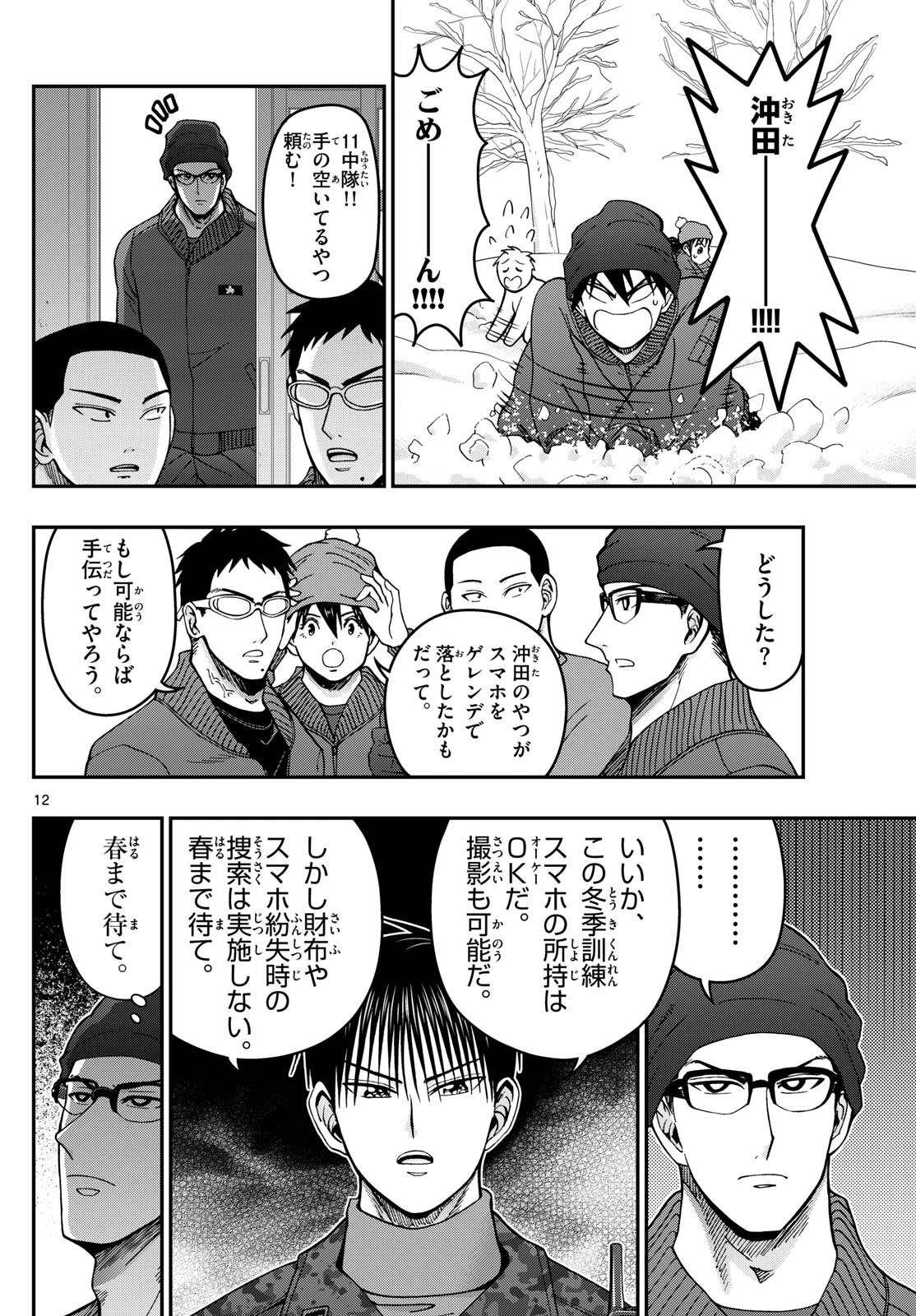 あおざくら防衛大学校物語 第320話 - 12