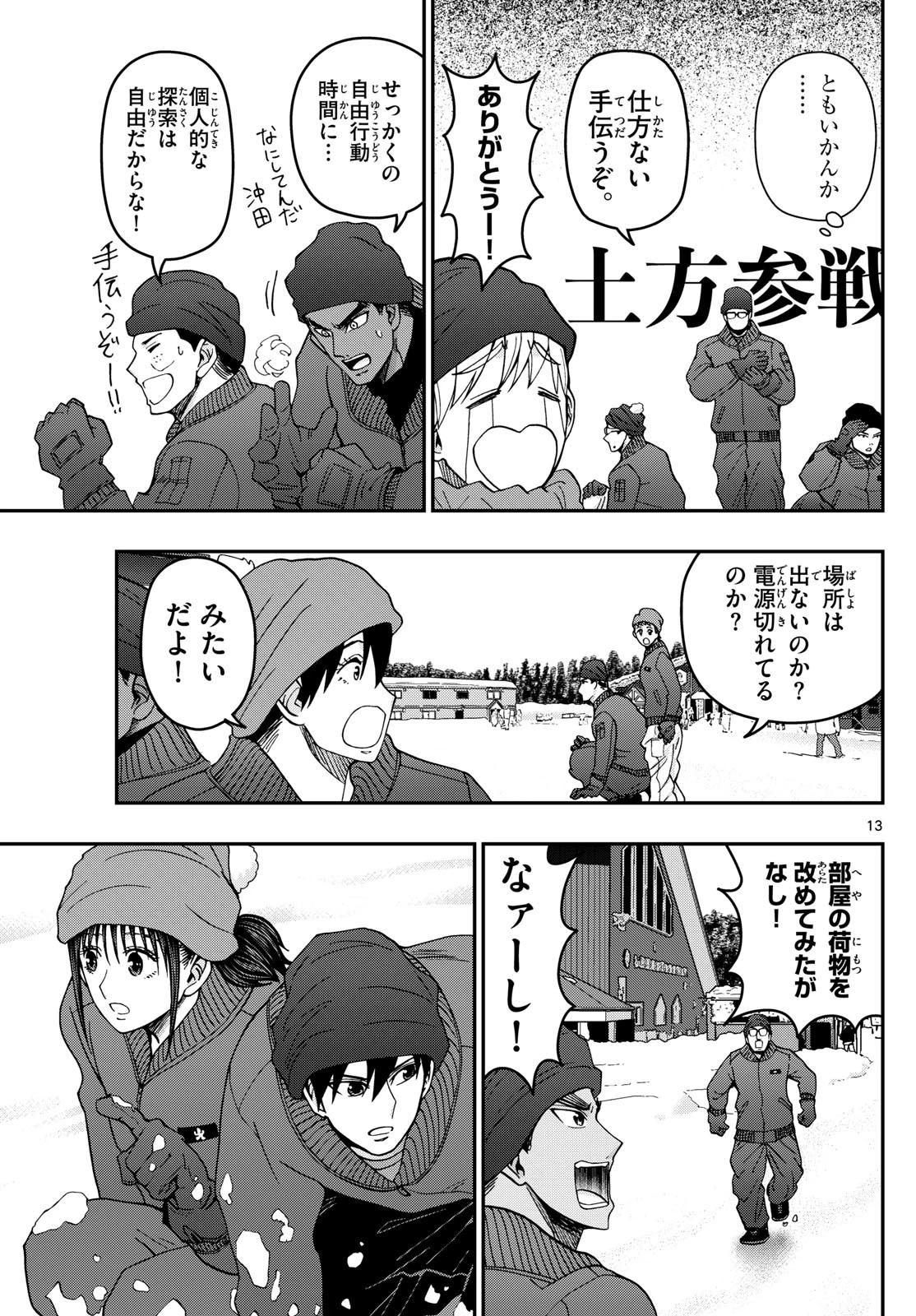 あおざくら防衛大学校物語 第320話 - 13