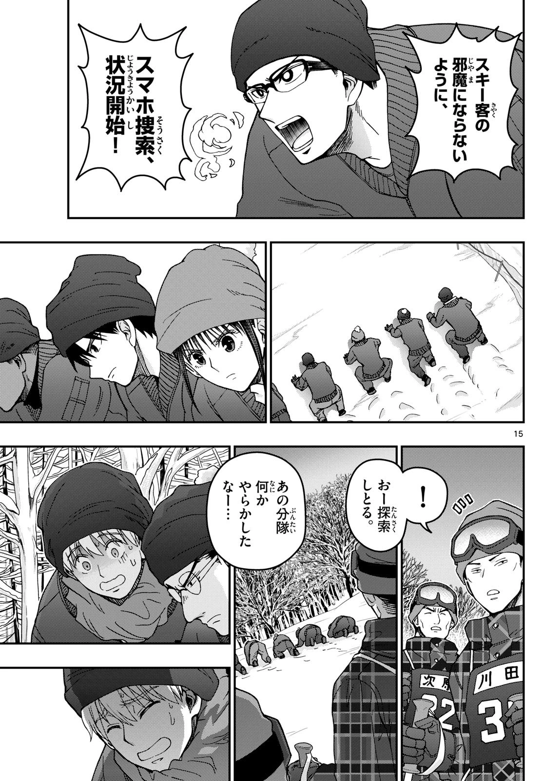 あおざくら防衛大学校物語 第320話 - 15