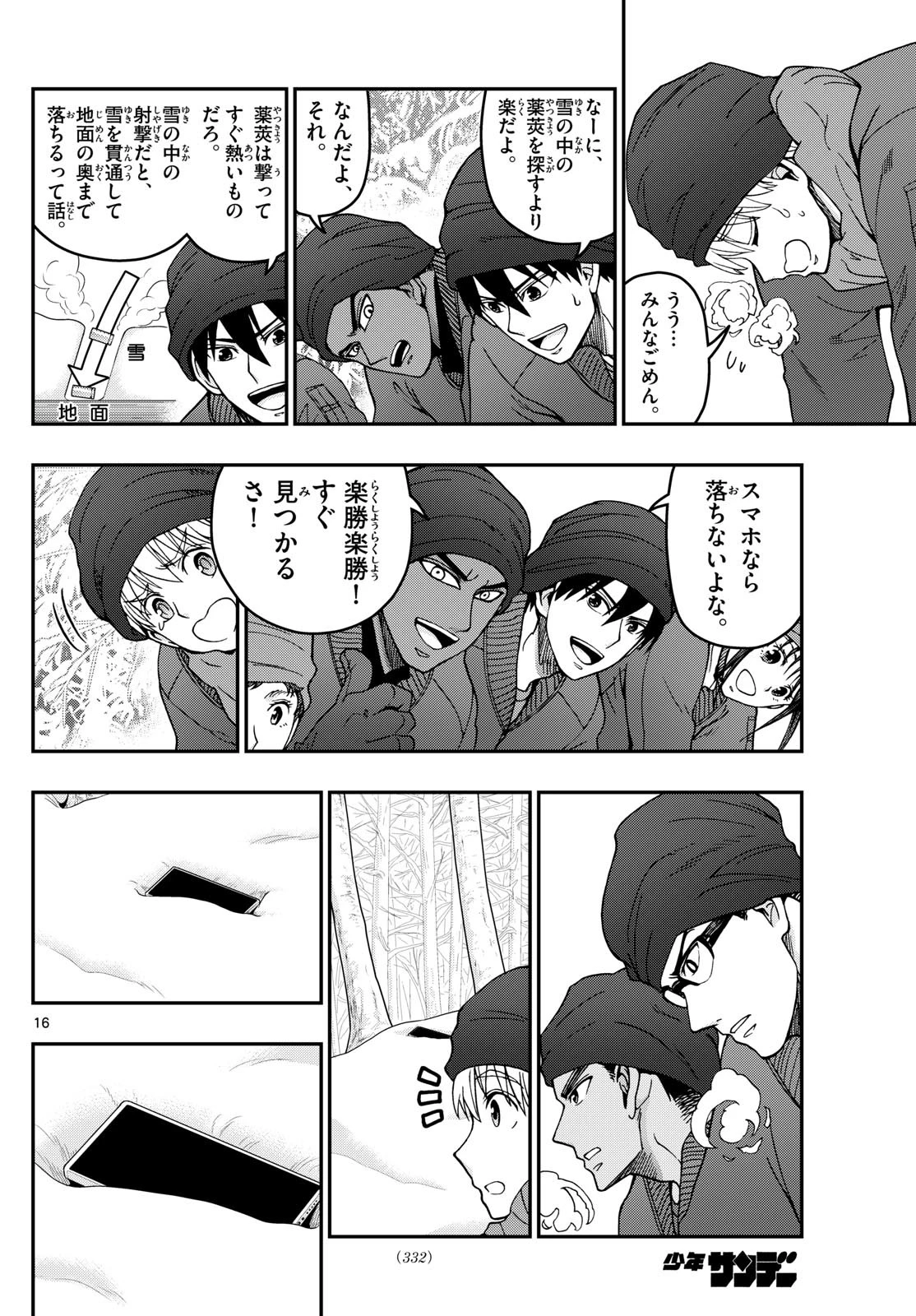 あおざくら防衛大学校物語 第320話 - 16
