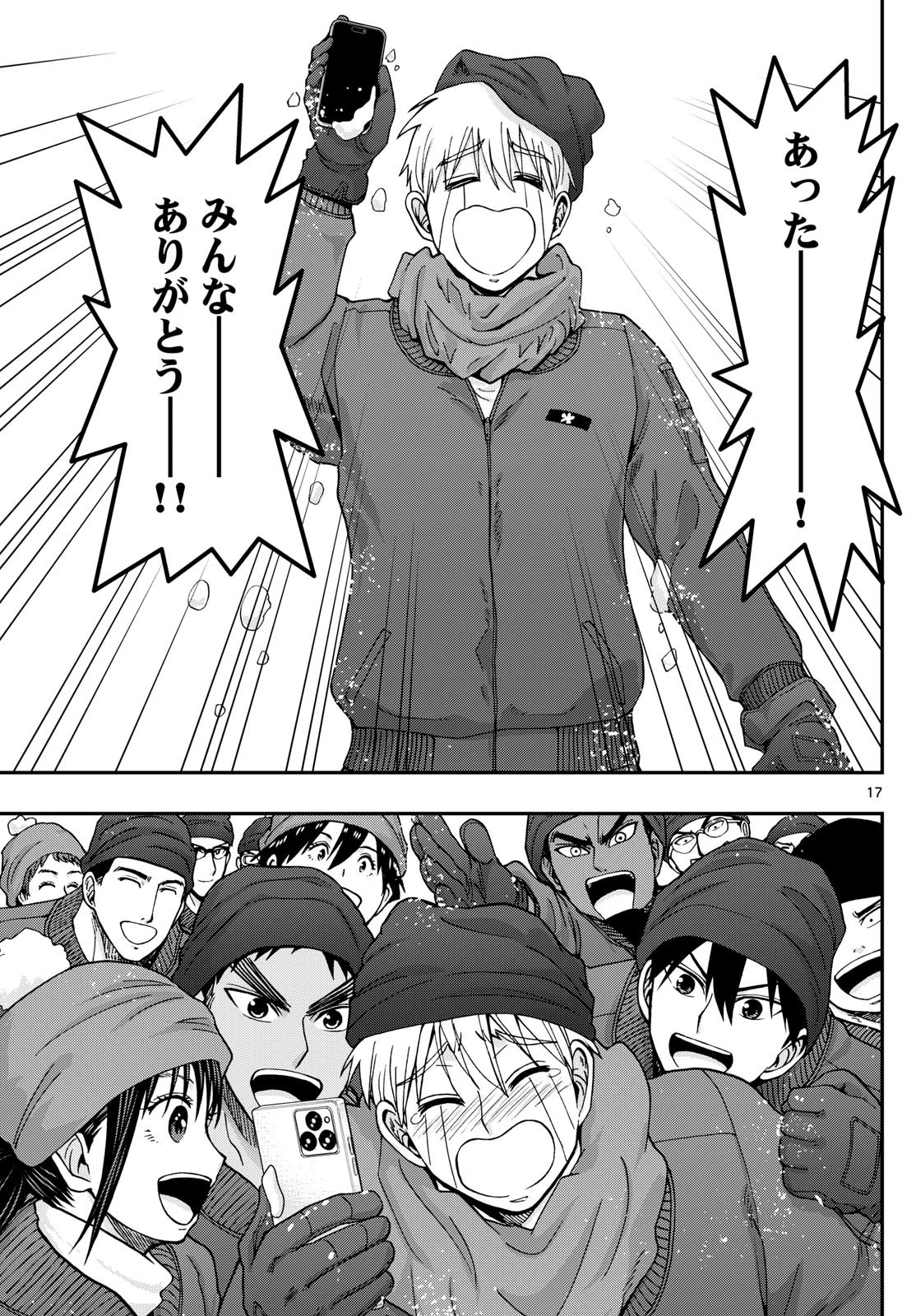 あおざくら防衛大学校物語 第320話 - 17