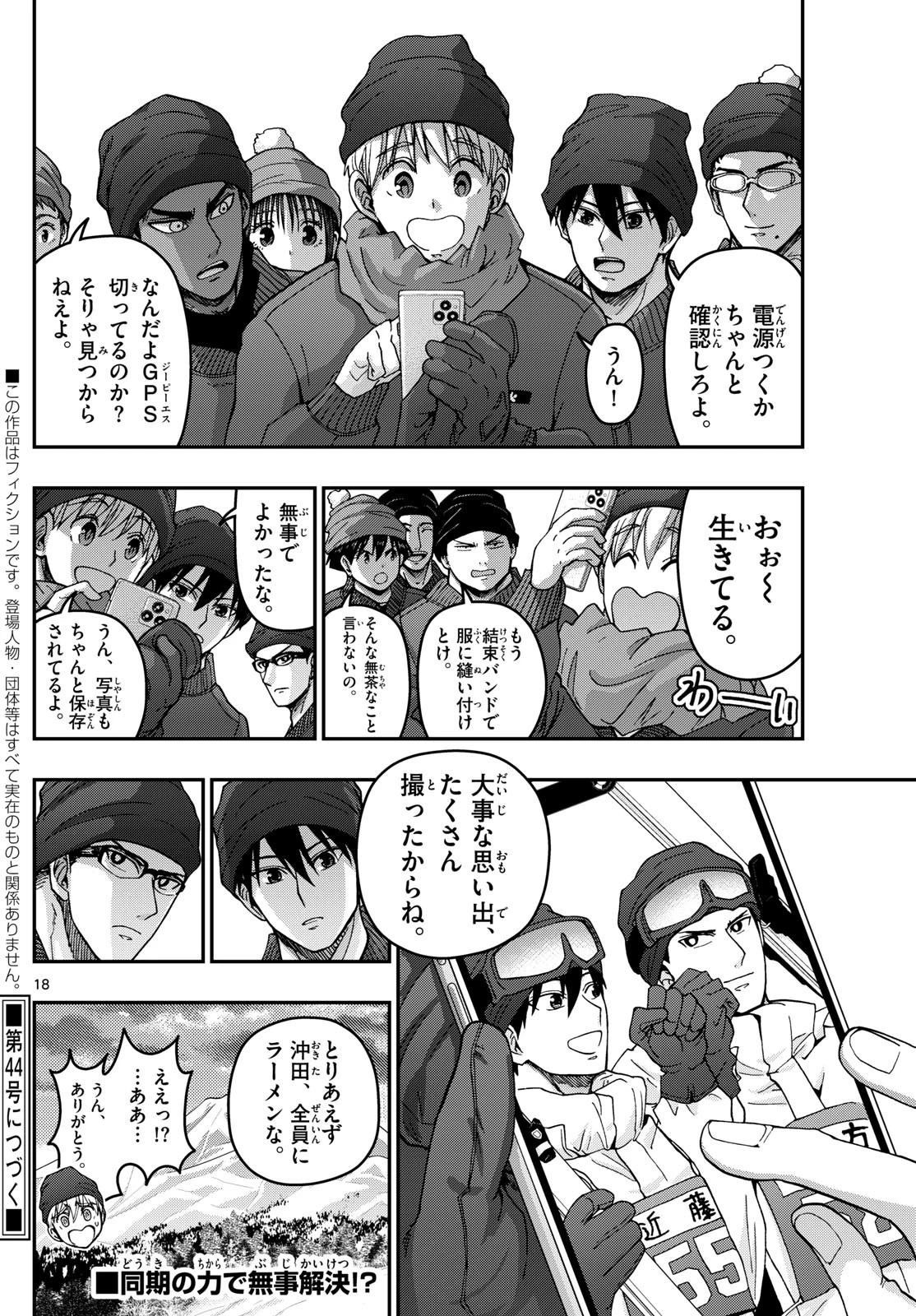 あおざくら防衛大学校物語 第320話 - 18