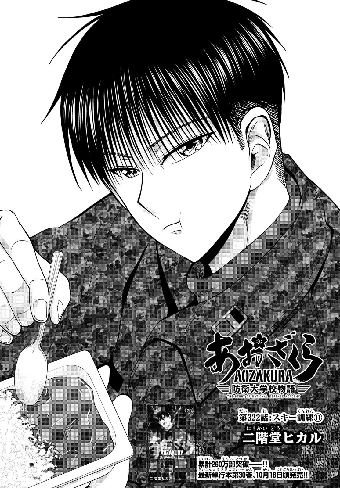 あおざくら防衛大学校物語 第322話 - 2