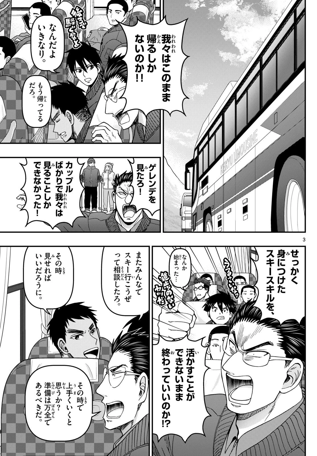 あおざくら防衛大学校物語 第322話 - 3