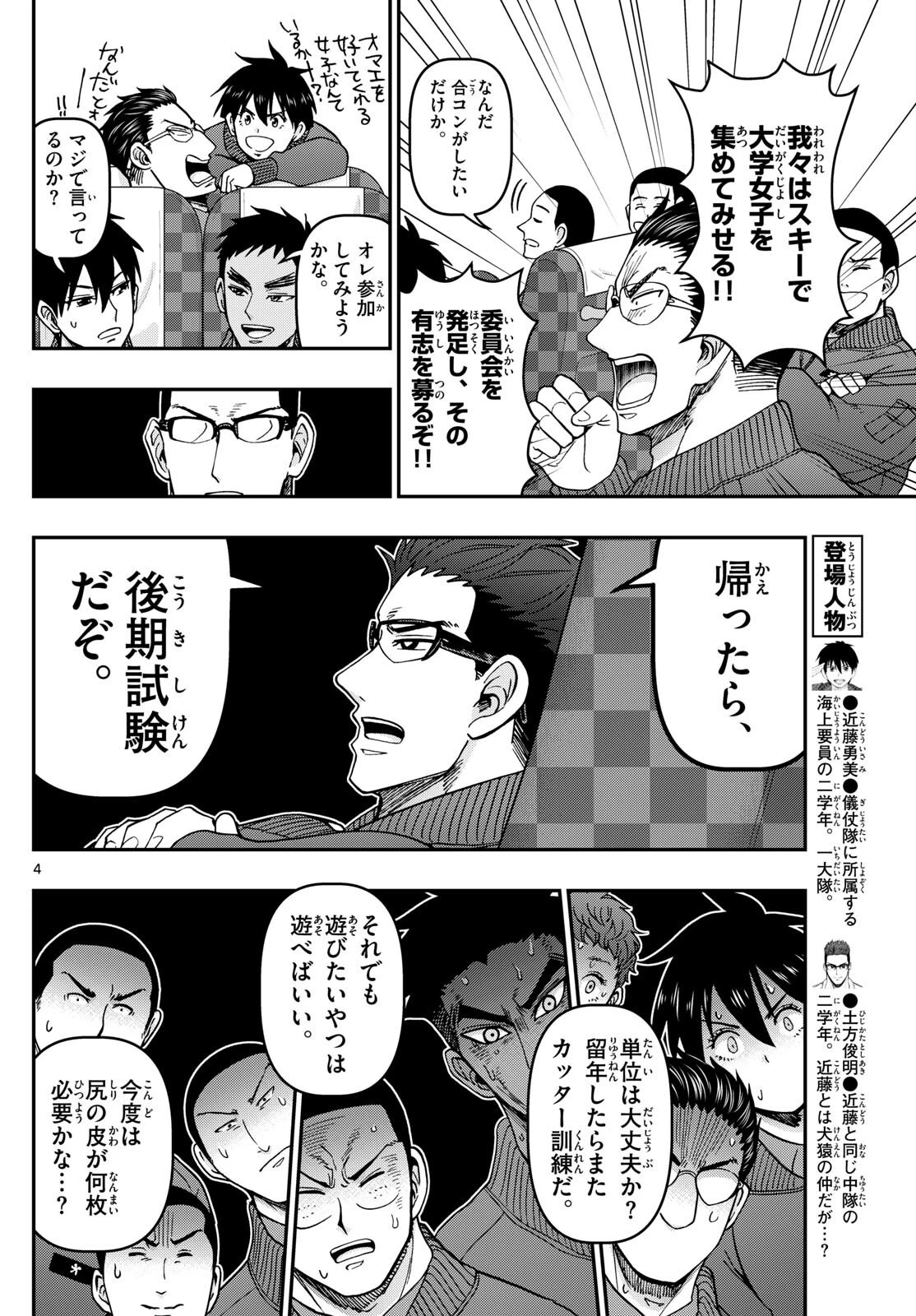 あおざくら防衛大学校物語 第322話 - 4