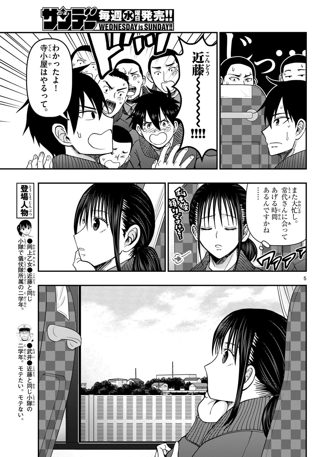 あおざくら防衛大学校物語 第322話 - 5