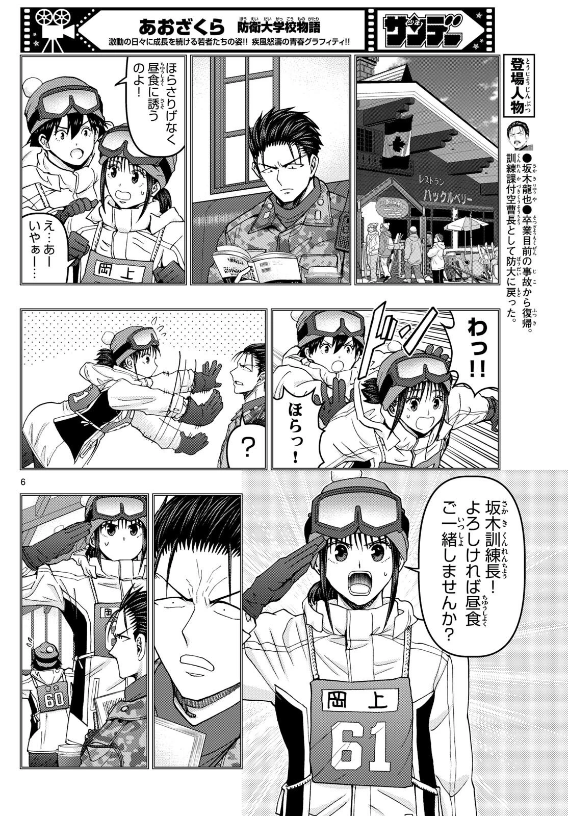 あおざくら防衛大学校物語 第322話 - 6