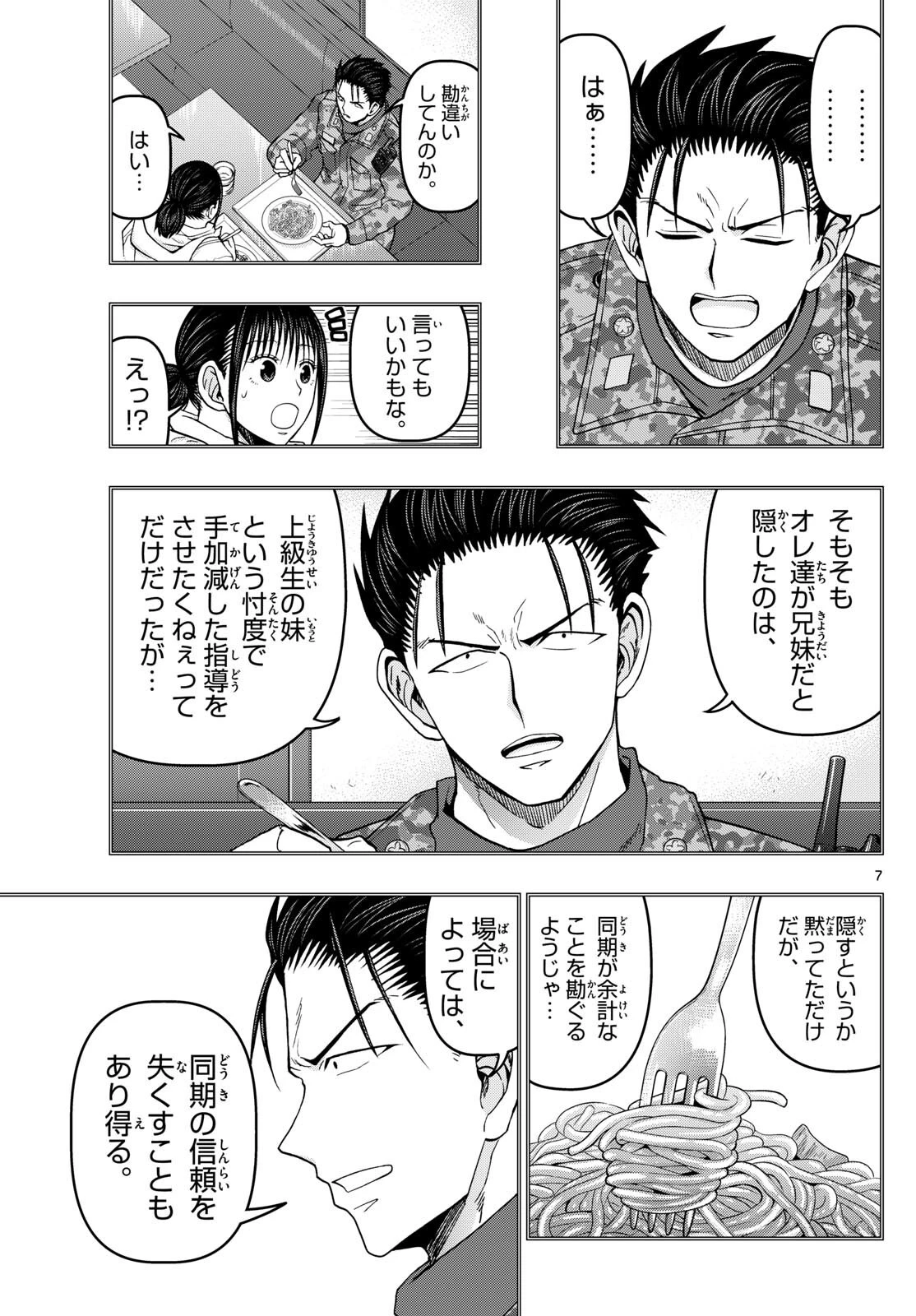 あおざくら防衛大学校物語 第322話 - 7