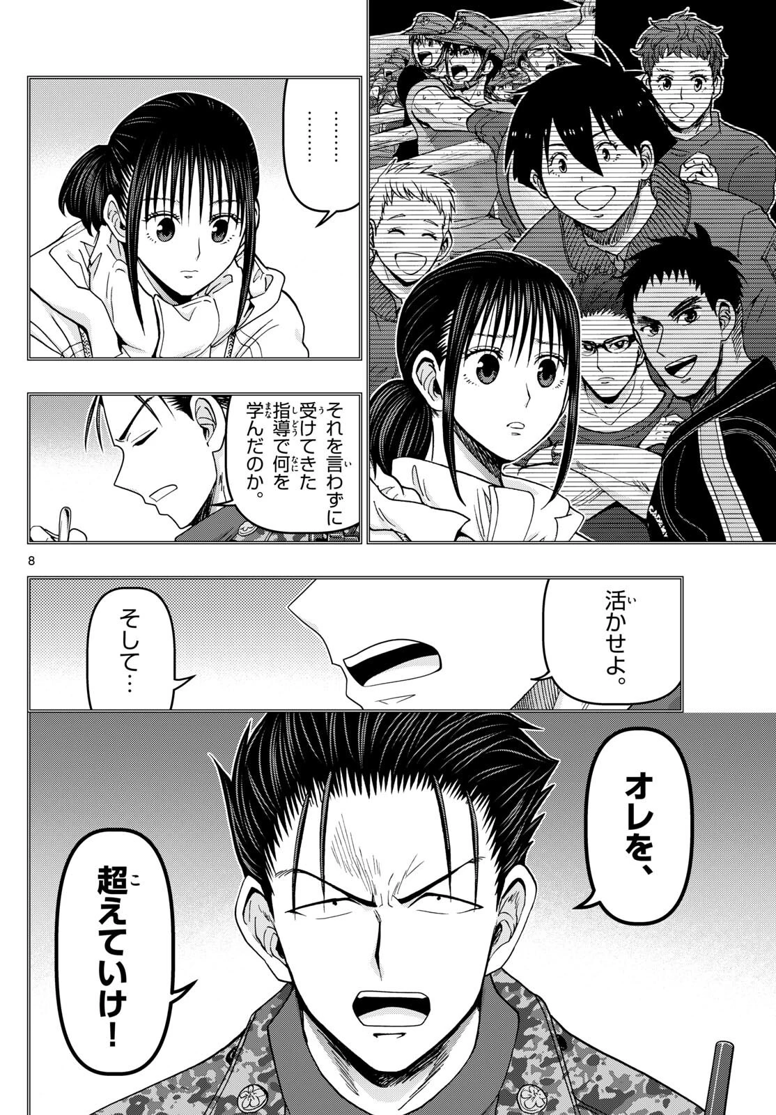 あおざくら防衛大学校物語 第322話 - 8