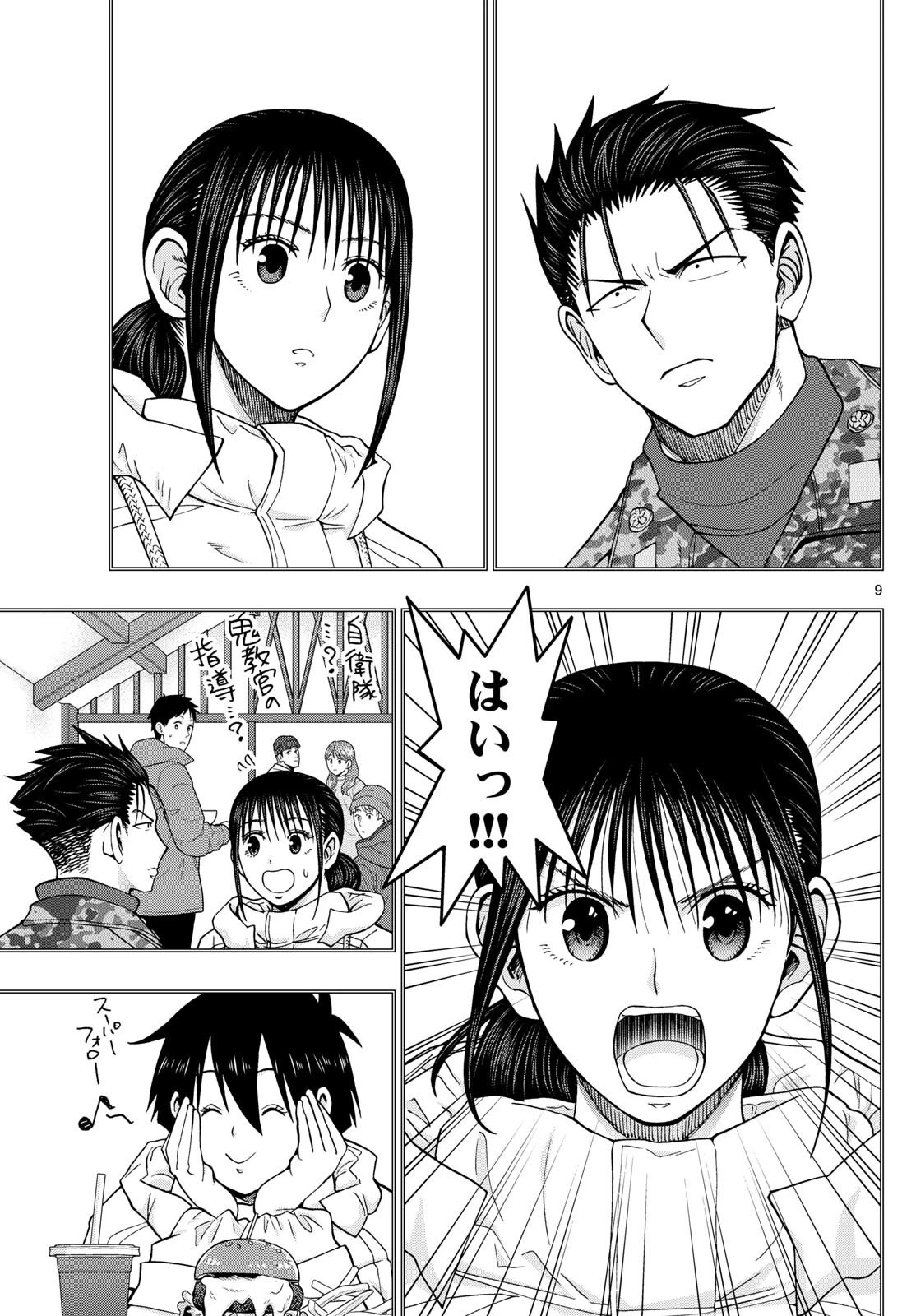 あおざくら防衛大学校物語 第322話 - 9
