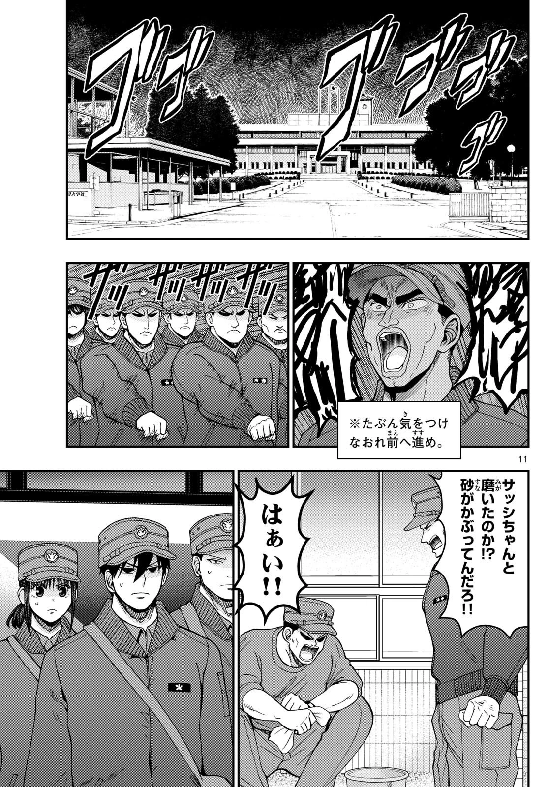 あおざくら防衛大学校物語 第322話 - 11