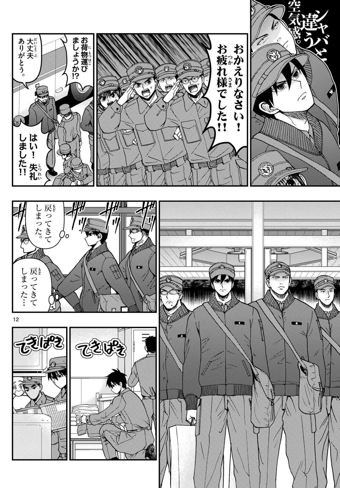 あおざくら防衛大学校物語 第322話 - 12
